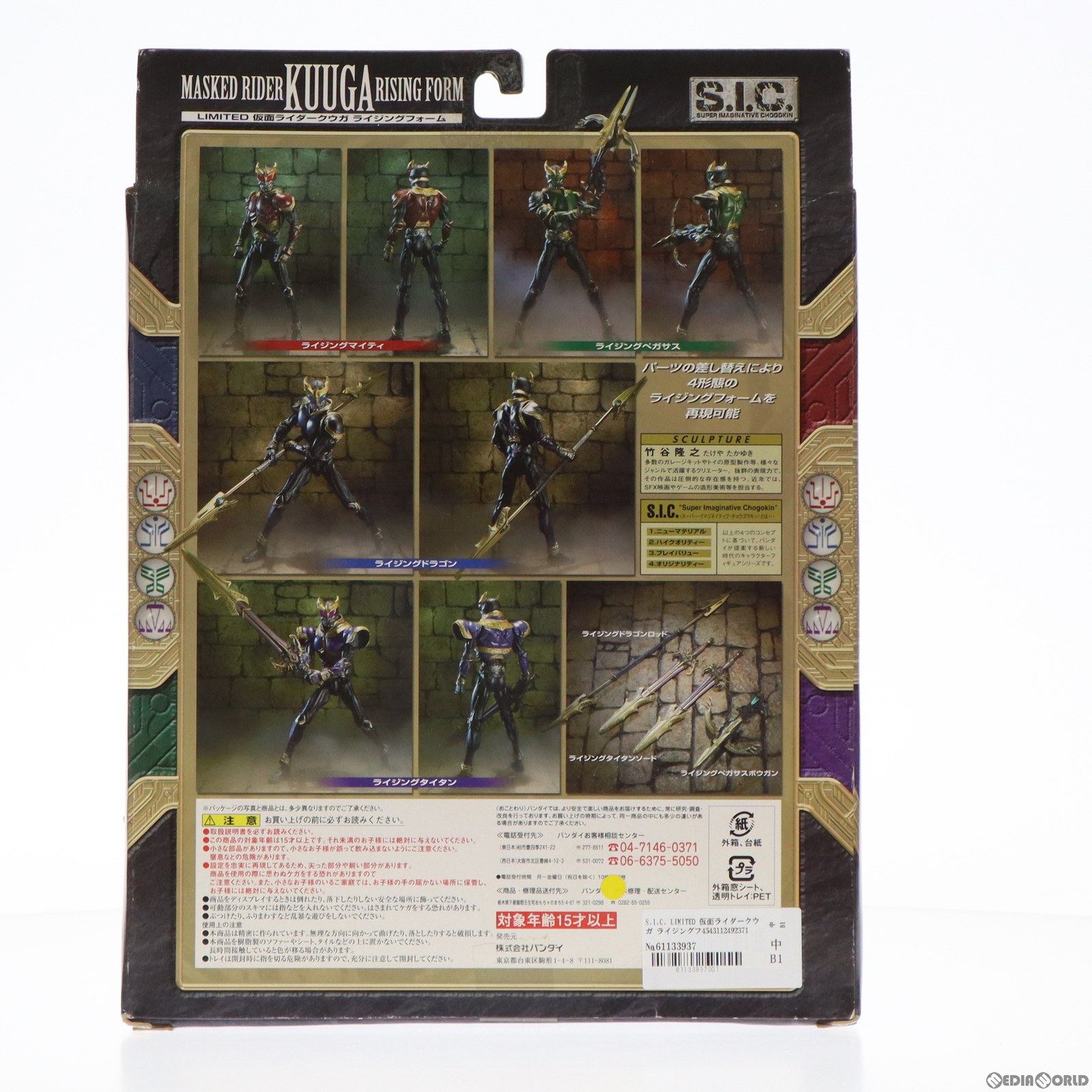 【中古即納】[FIG] S.I.C. LIMITED 仮面ライダークウガ ライジングフォーム 完成品 可動フィギュア バンダイ(20070901)