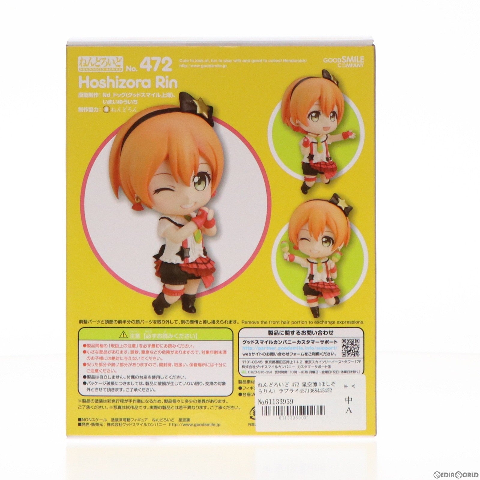 【中古即納】[FIG] ねんどろいど 472 星空凛(ほしぞらりん) ラブライブ! 完成品 可動フィギュア グッドスマイルカンパニー(20150409)