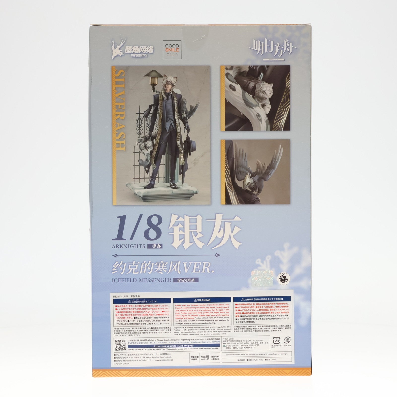 【中古即納】[FIG]シルバーアッシュ ヨークの寒風Ver. アークナイツ 1/8 完成品 フィギュア グッドスマイルアーツ上海(20230122)