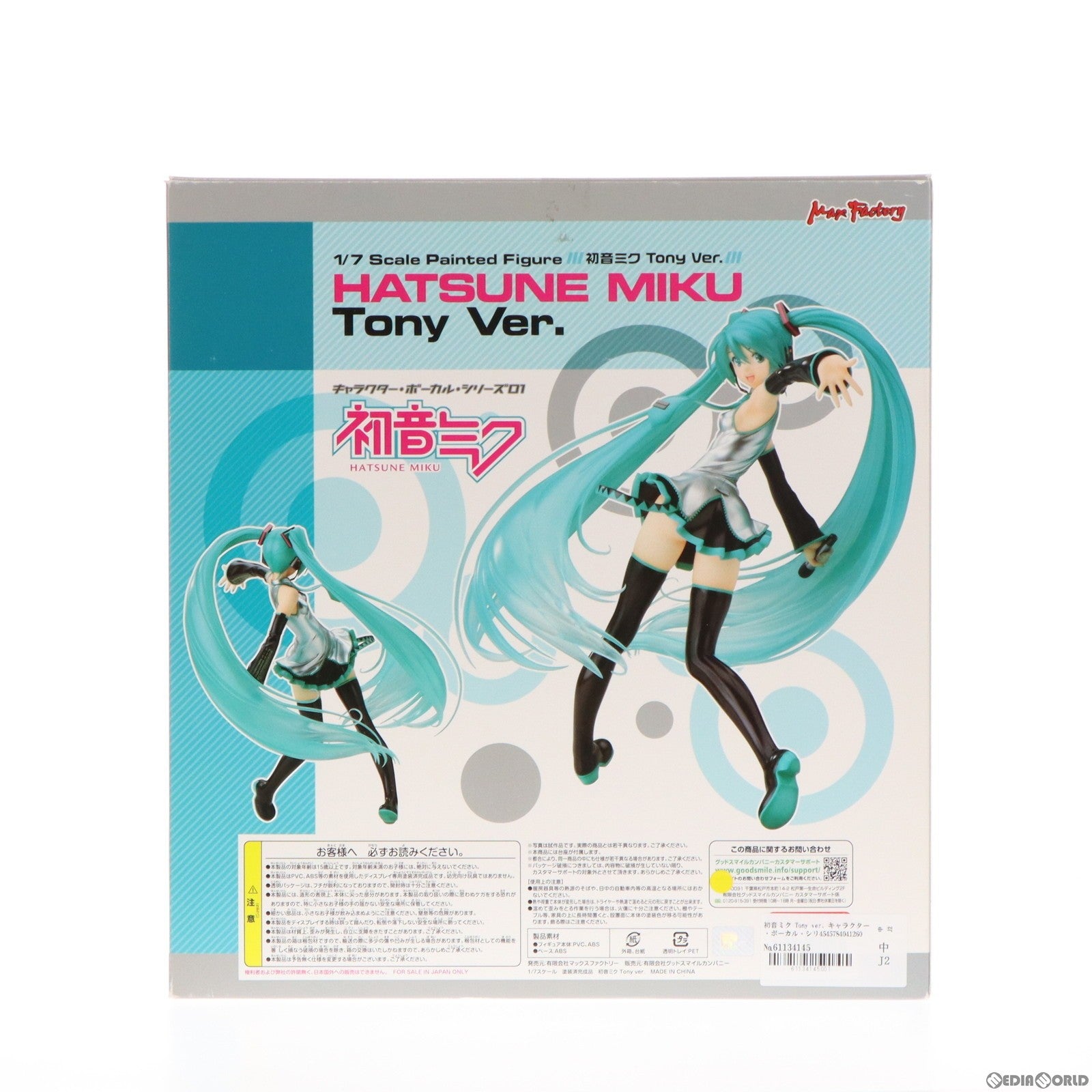 【中古即納】[FIG] 初音ミク Tony ver. キャラクター・ボーカル・シリーズ01 初音ミク 1/7 完成品 フィギュア マックスファクトリー(20110319)