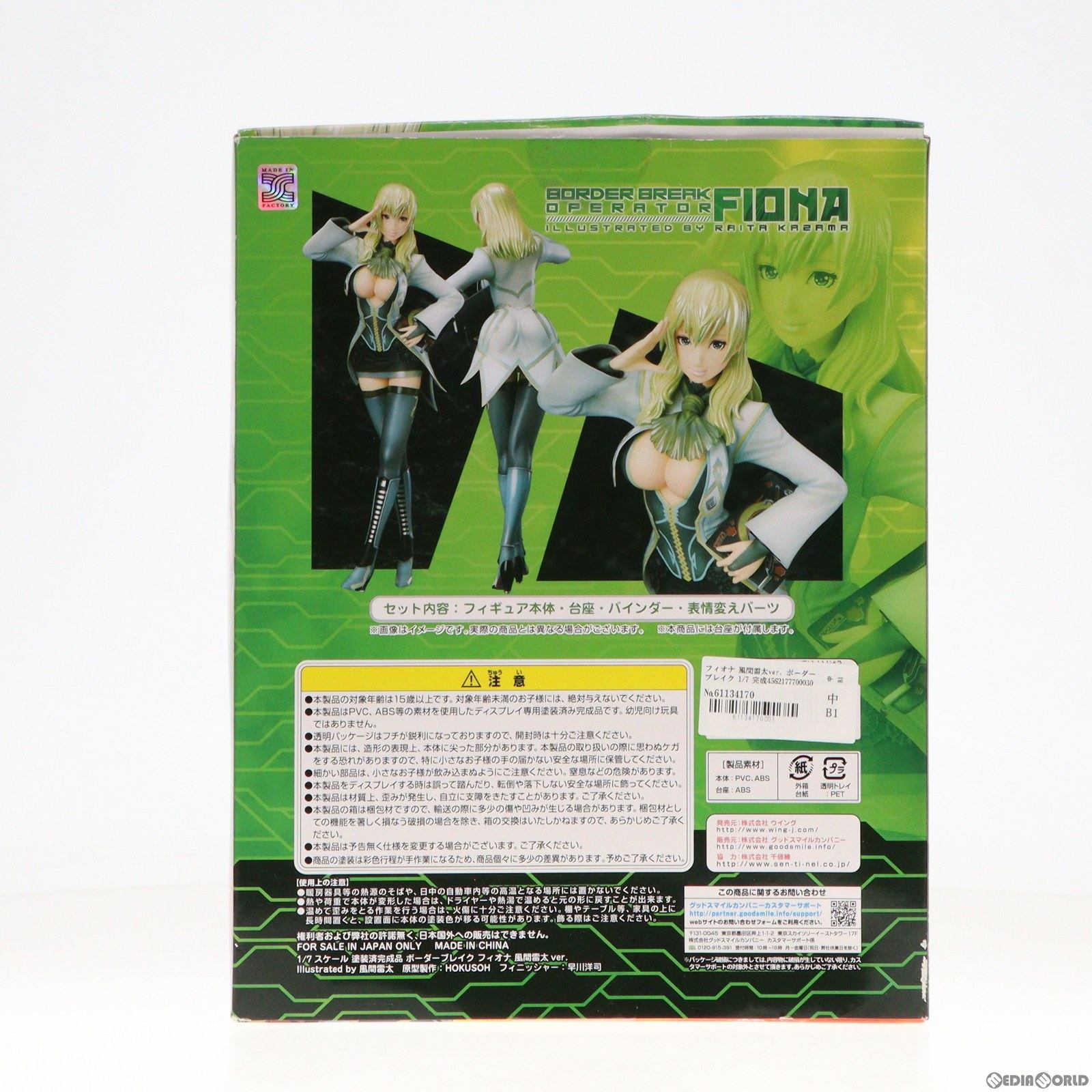 【中古即納】[FIG] フィオナ 風間雷太ver. ボーダーブレイク 1/7 完成品 フィギュア WING(ウイング) (20130531)