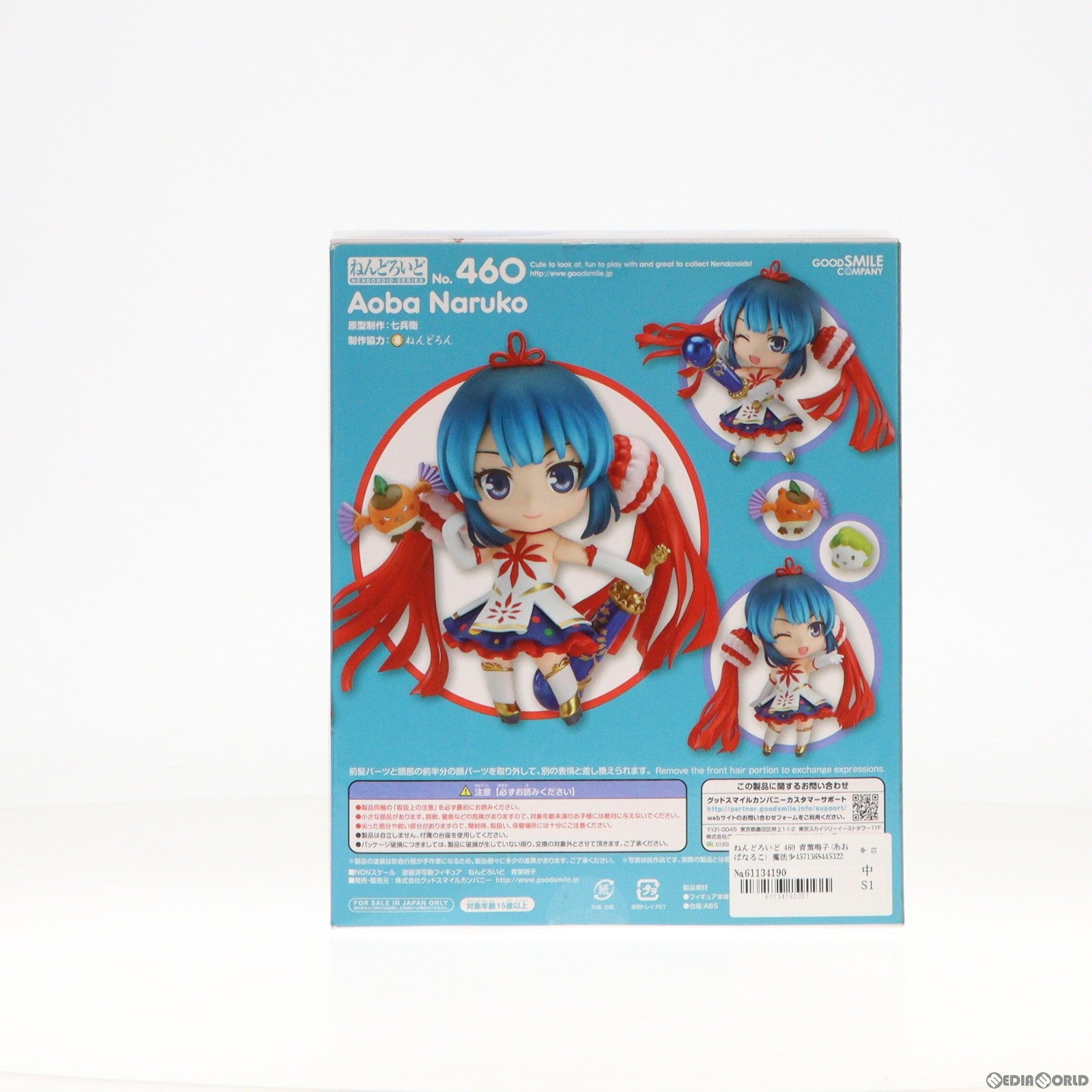 【中古即納】[FIG]ねんどろいど 460 青葉鳴子(あおばなるこ) 魔法少女大戦 完成品 可動フィギュア グッドスマイルカンパニー(20150124)