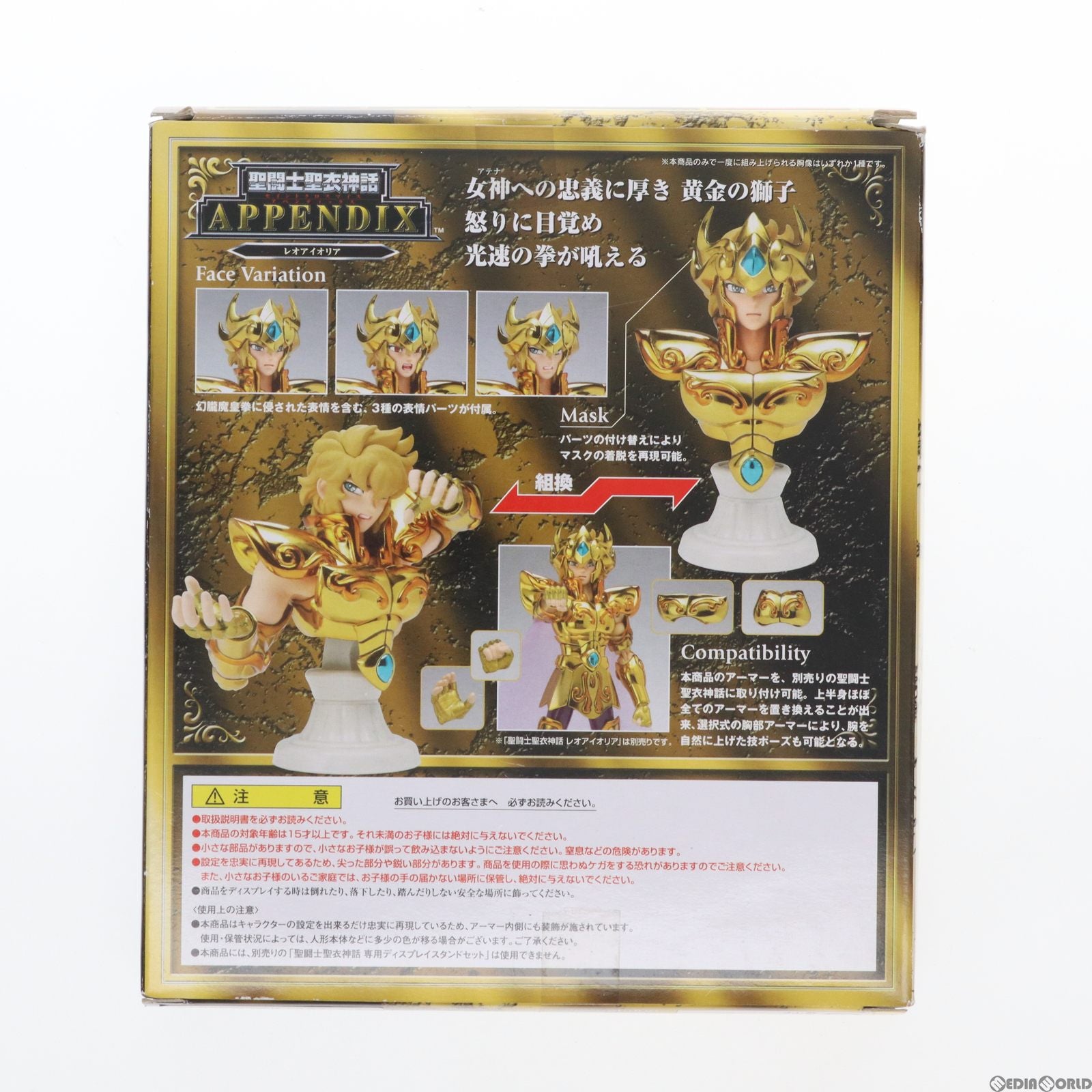 【中古即納】[FIG] 聖闘士聖衣神話APPENDIX レオアイオリア 聖闘士星矢 完成品 フィギュア バンダイ(20080223)
