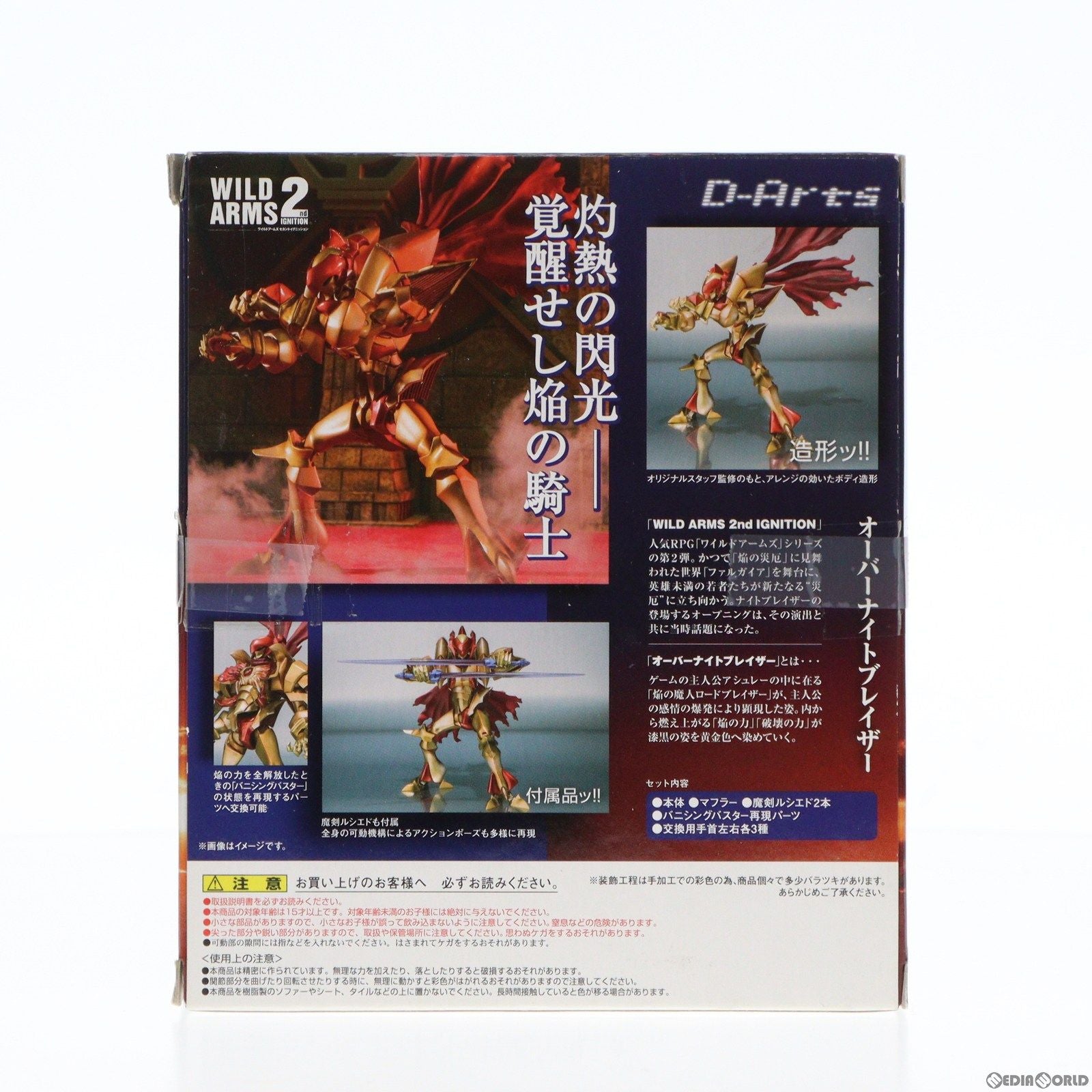 【中古即納】[FIG] 魂ウェブ商店限定 D-Arts オーバーナイトブレイザー WILD ARMS 2nd IGNITION(ワイルドアームズ セカンドイグニッション) 完成品 可動フィギュア バンダイ(20130322)