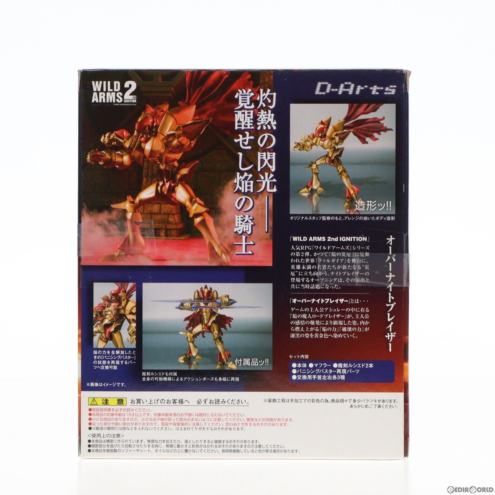【中古即納】[FIG] 魂ウェブ商店限定 D-Arts オーバーナイトブレイザー WILD ARMS 2nd IGNITION(ワイルドアームズ セカンドイグニッション) 完成品 可動フィギュア バンダイ(20130322)