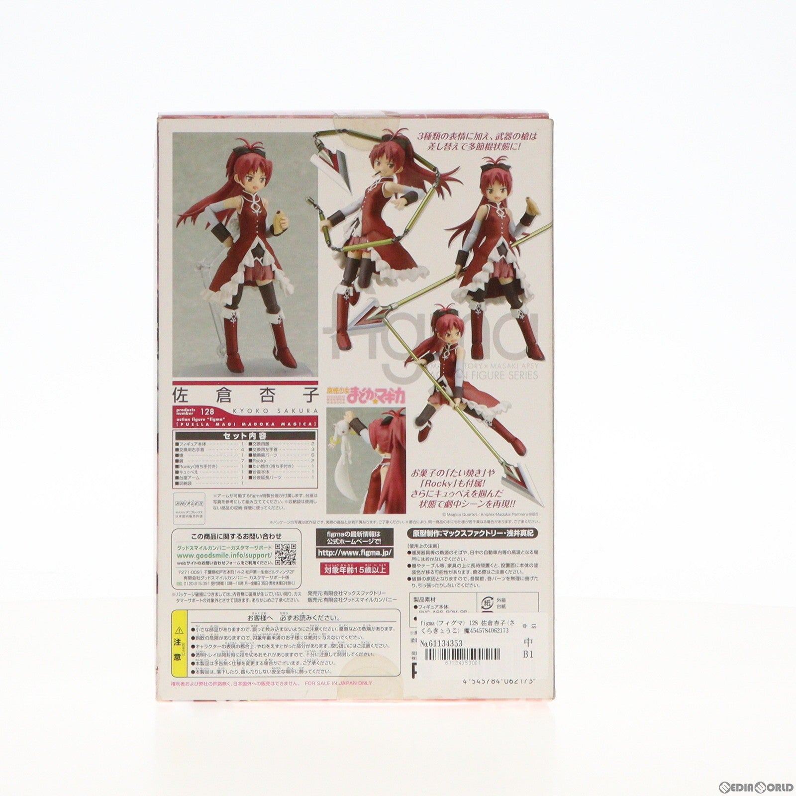 【中古即納】[FIG] figma(フィグマ) 128 佐倉杏子(さくらきょうこ) 魔法少女まどか☆マギカ 完成品 可動フィギュア マックスファクトリー(20120430)