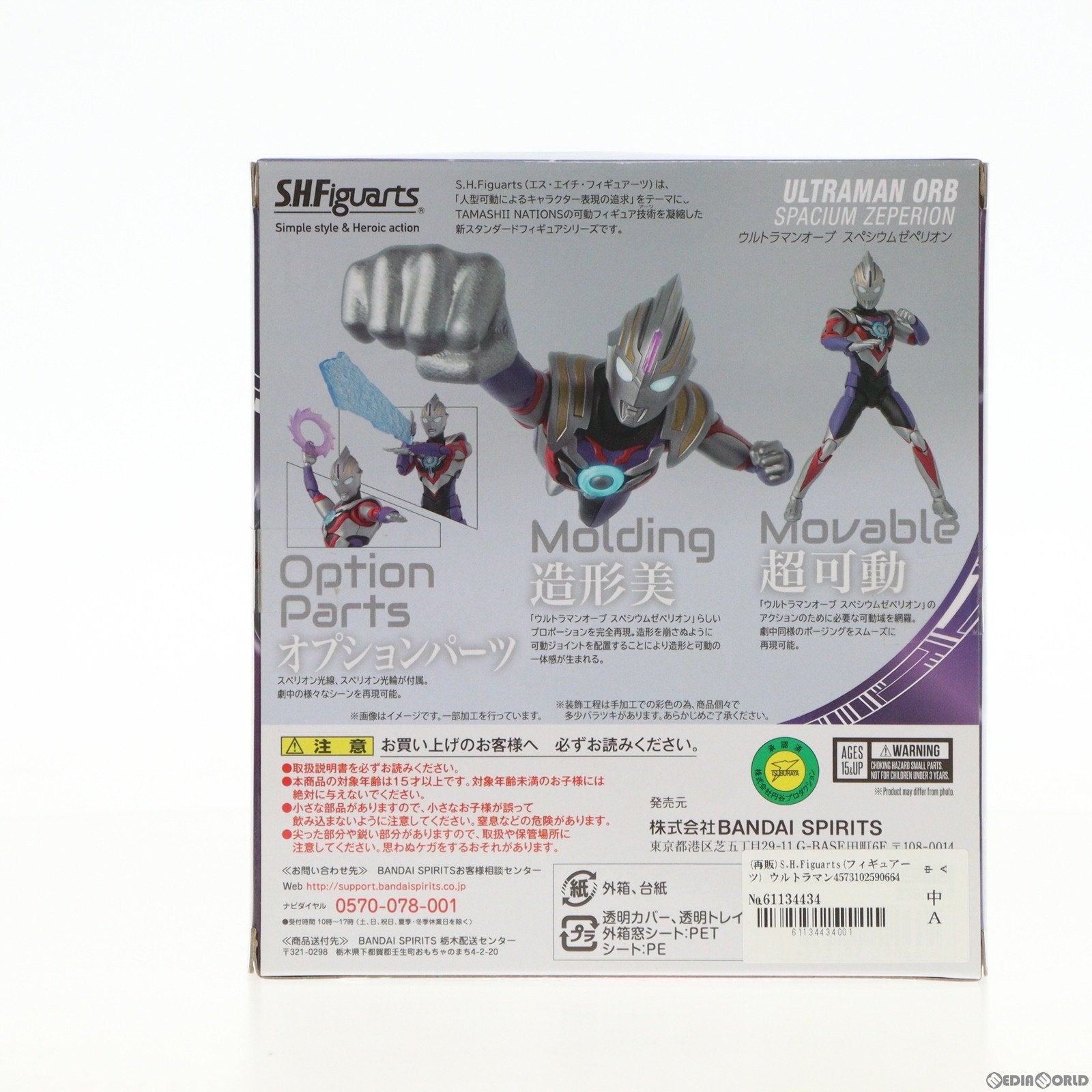 【中古即納】[FIG](再販)S.H.Figuarts(フィギュアーツ) ウルトラマンオーブ スペシウムゼペリオン 完成品 可動フィギュア  バンダイスピリッツ(20200118)