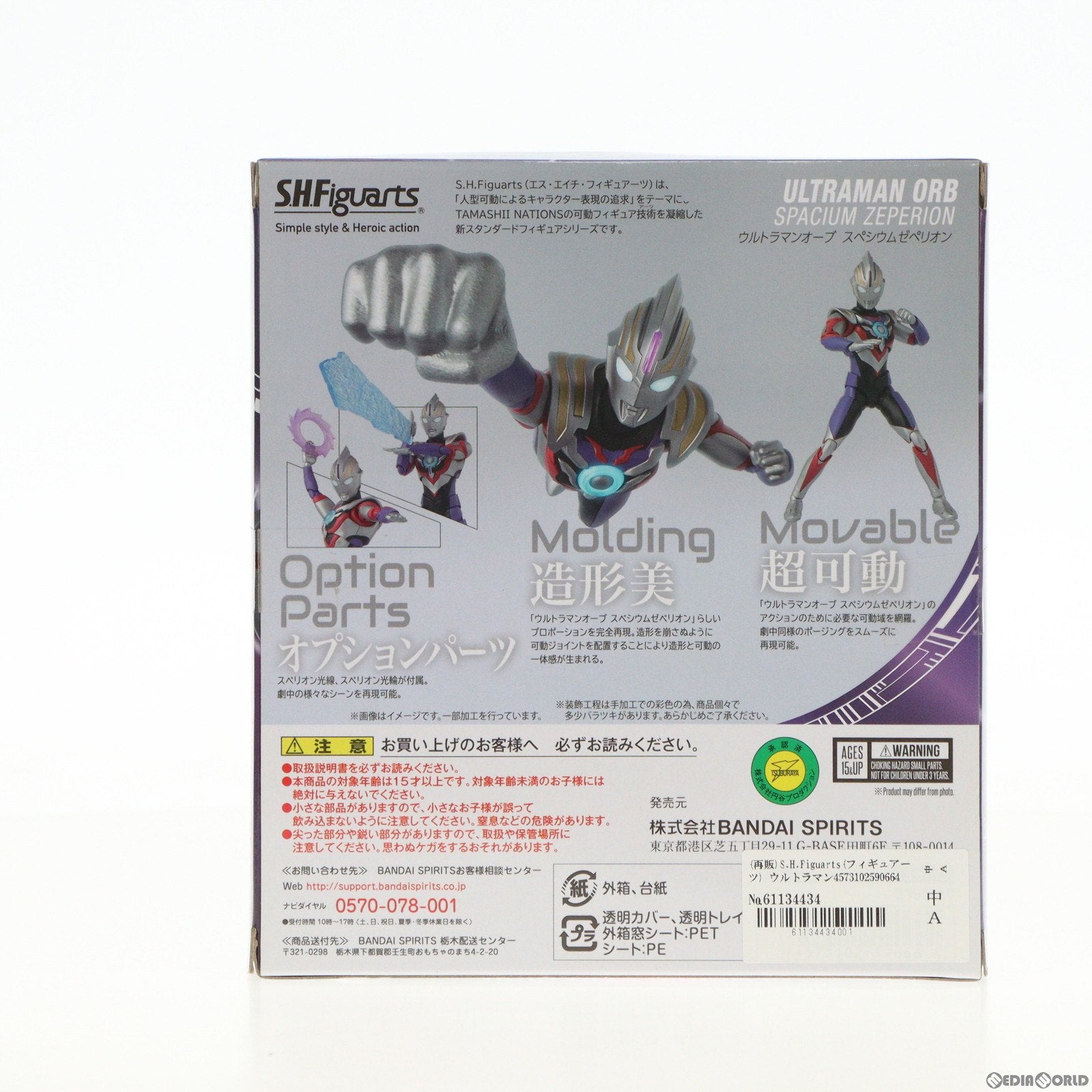 【中古即納】[FIG] (再販) S.H.Figuarts(フィギュアーツ) ウルトラマンオーブ スペシウムゼペリオン 完成品 可動フィギュア バンダイスピリッツ(20200118)
