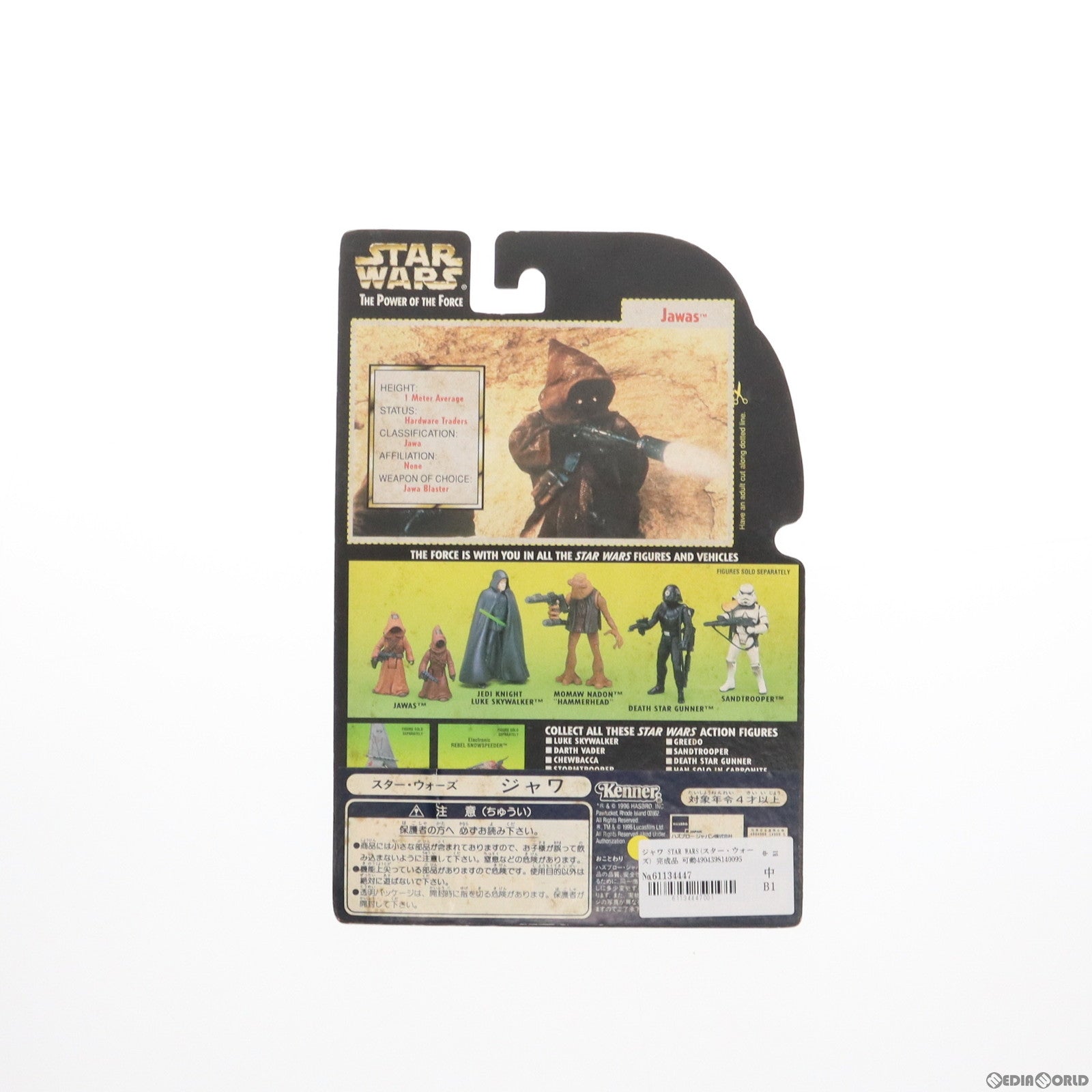 【中古即納】[FIG] ジャワ STAR WARS(スター・ウォーズ) 完成品 可動フィギュア(69607) ハズブロージャパン(19961231)