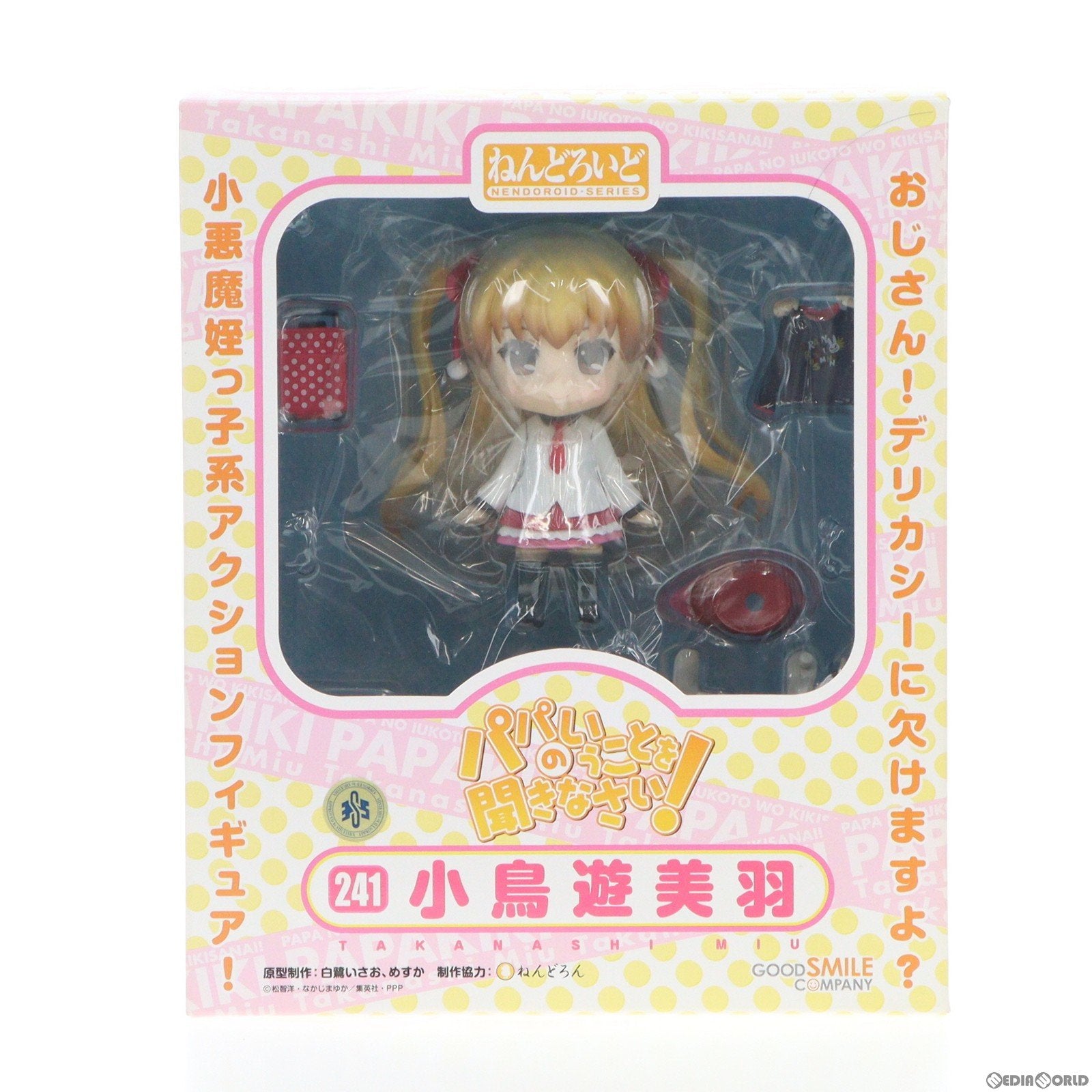 【中古即納】[FIG]ねんどろいど 241 小鳥遊美羽(たかなしみう) パパのいうことを聞きなさい! 完成品 可動フィギュア グッドスマイルカンパニー(20120731)