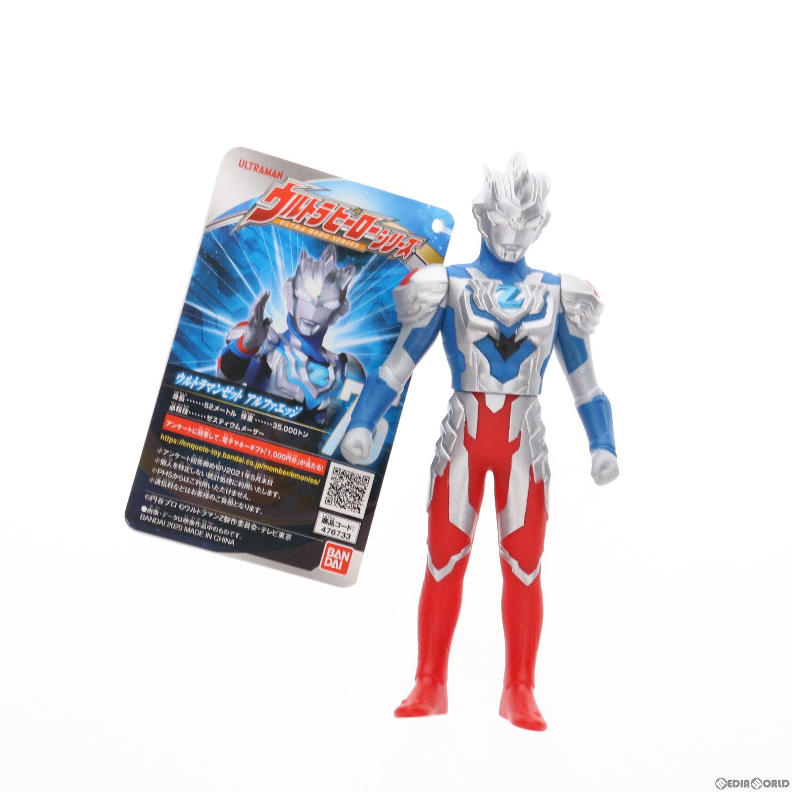 【中古即納】[SFT]ウルトラヒーローシリーズ75 ウルトラマンゼット アルファエッジ ウルトラマンZ 完成品 ソフビフィギュア バンダイ(20200620)