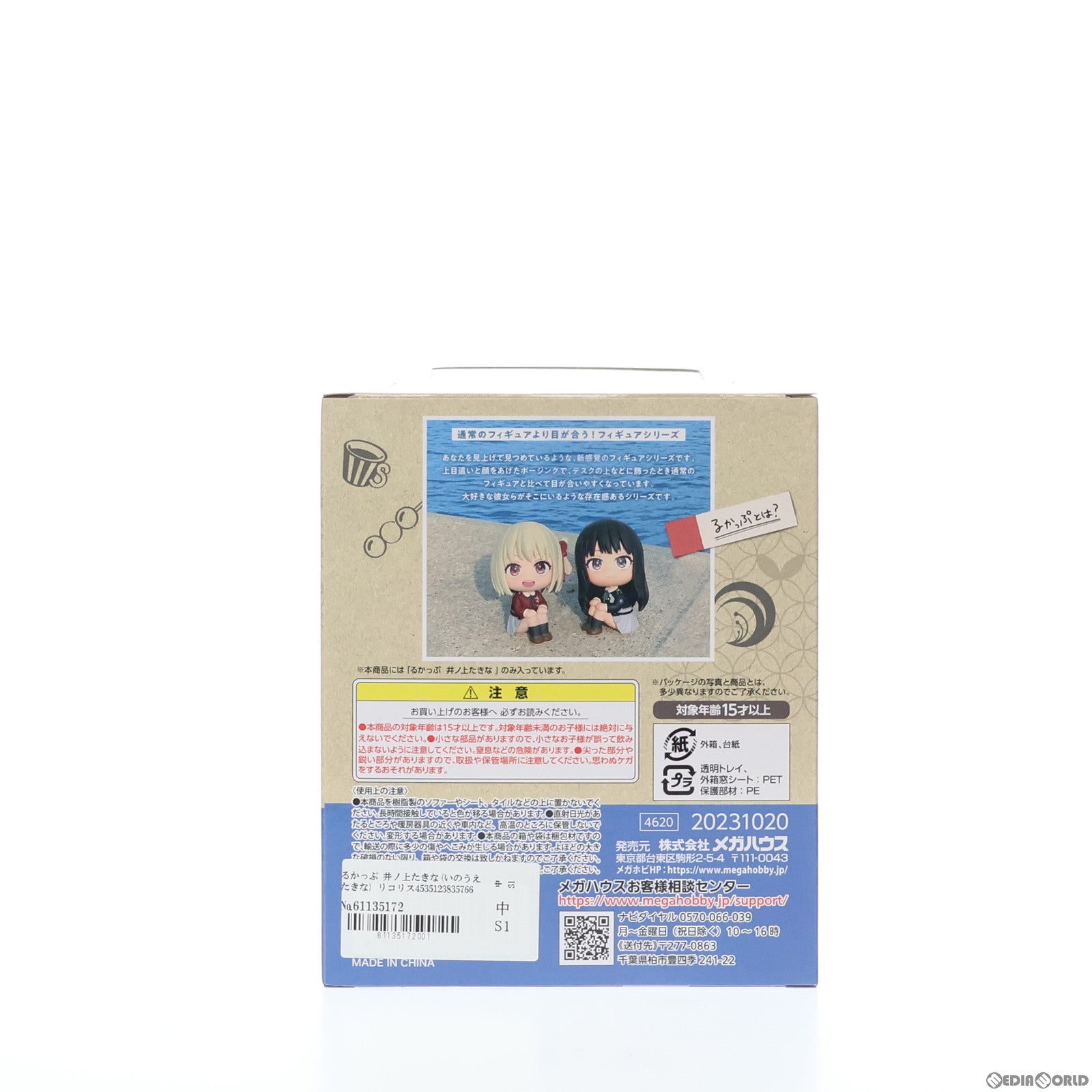 【中古即納】[FIG] るかっぷ 井ノ上たきな(いのうえたきな) リコリス・リコイル 完成品 フィギュア メガハウス(20231201)