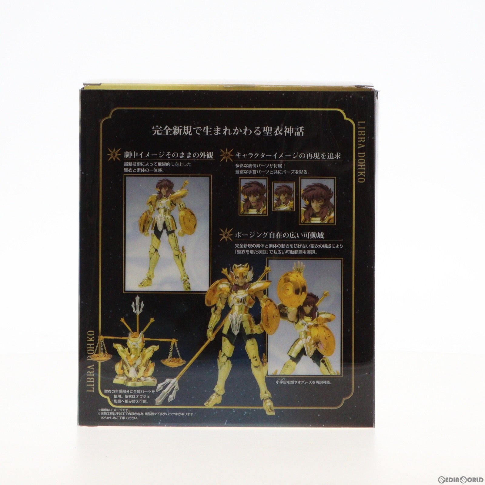 【中古即納】[FIG] 聖闘士聖衣神話EX ライブラ童虎 聖闘士星矢 完成品 可動フィギュア バンダイ(20131026)
