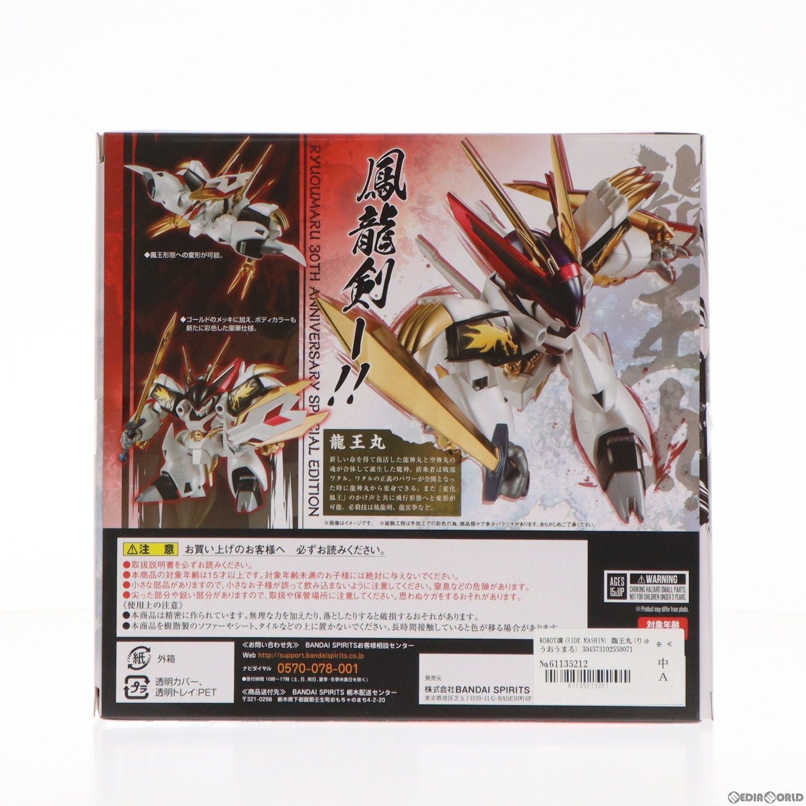 【中古即納】[FIG] ROBOT魂(SIDE MASHIN) 龍王丸(りゅうおうまる) 30周年特別記念版 魔神英雄伝ワタル 完成品 可動フィギュア バンダイスピリッツ(20181123)