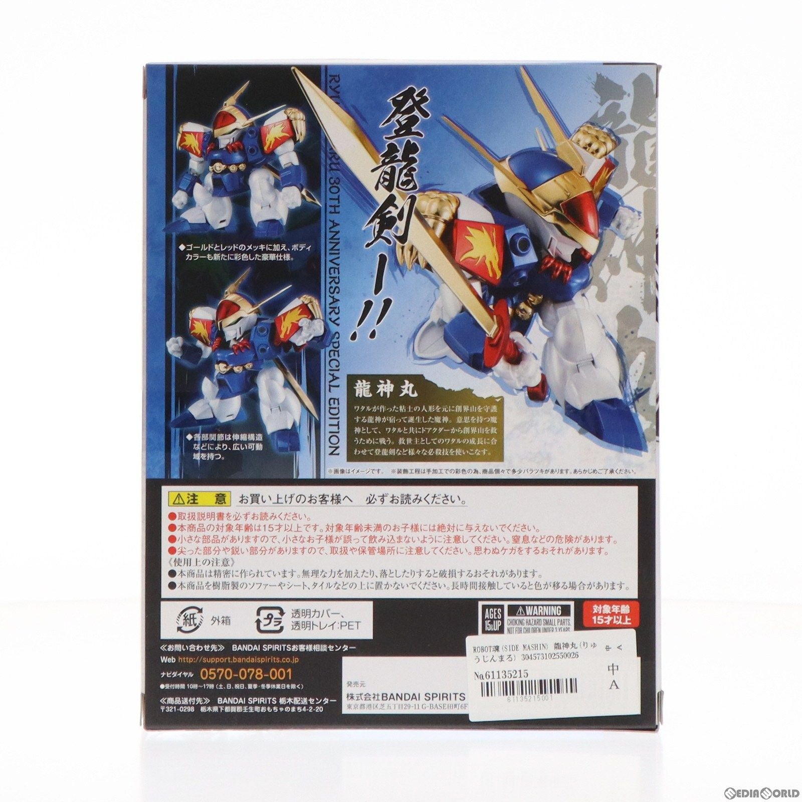 【中古即納】[FIG] ROBOT魂(SIDE MASHIN) 龍神丸(りゅうじんまる) 30周年特別記念版 魔神英雄伝ワタル 完成品 可動フィギュア バンダイスピリッツ(20180929)