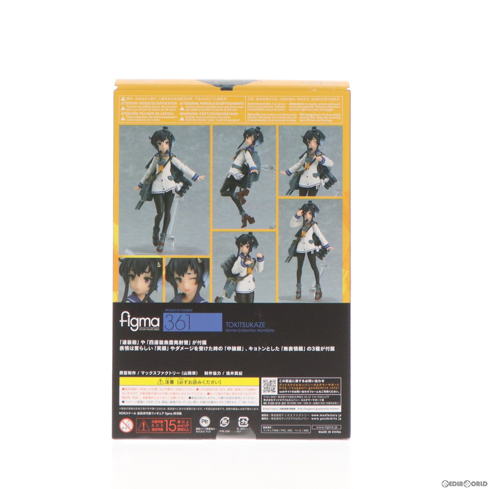 【中古即納】[FIG]figma(フィグマ) 361 時津風(ときつかぜ) 艦隊これくしょん -艦これ- 完成品 可動フィギュア マックスファクトリー(20171224)