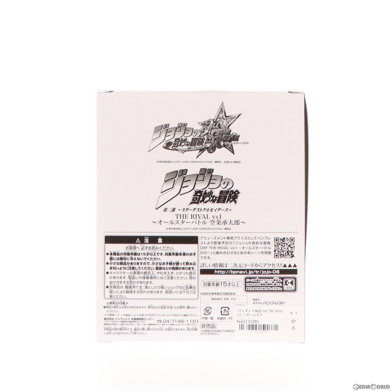 【中古即納】[FIG] (フィギュア単品) DXF THE RIVAL vs1 〜オールスターバトル 空条承太郎〜 PS3ソフト ジョジョの奇妙な冒険 オールスターバトル 黄金体験BOX同梱品 バンプレスト/バンダイナムコゲームズ(20130829)