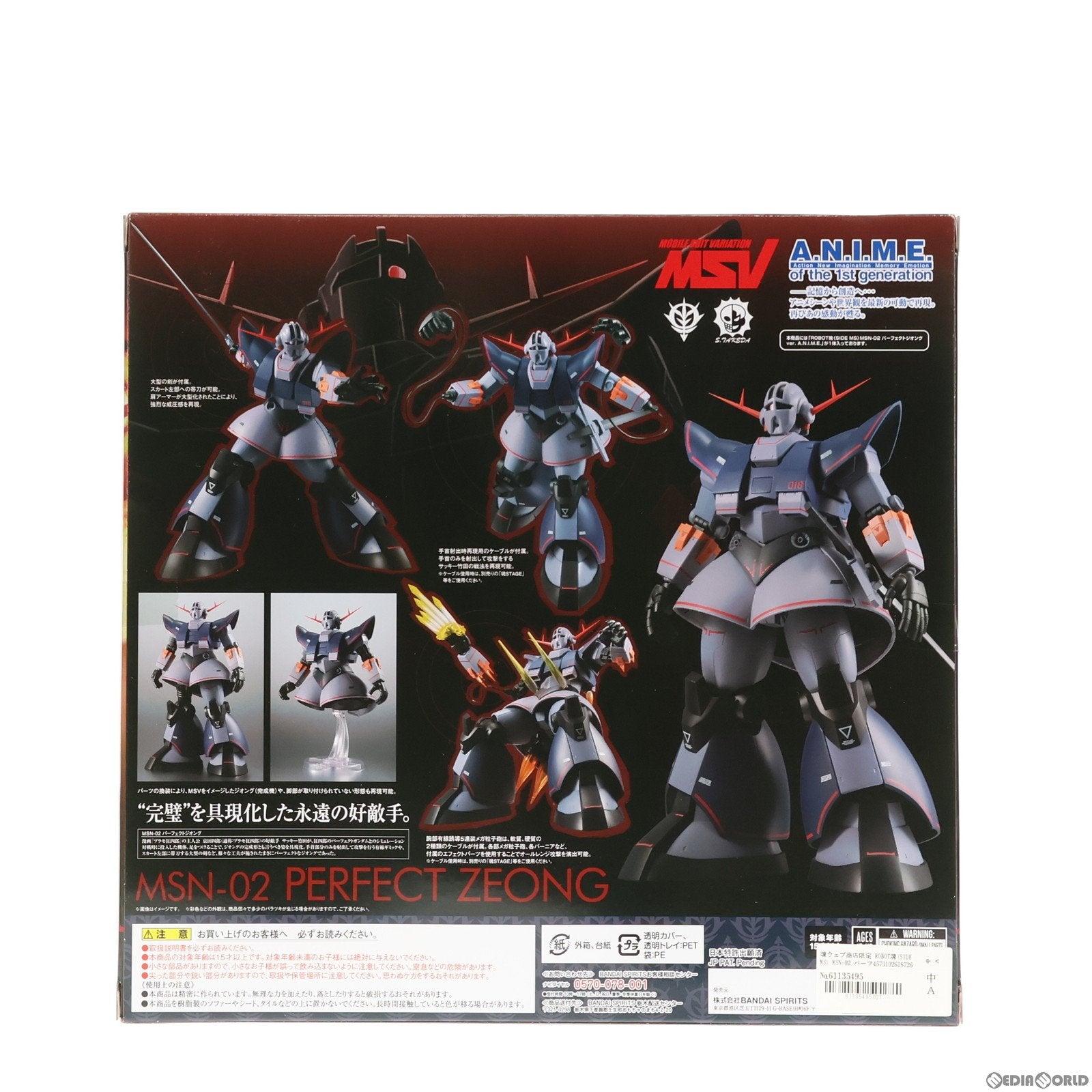 中古即納】[FIG]魂ウェブ商店限定 ROBOT魂(SIDE MS) MSN-02 パーフェクトジオング ver. A.N.I.M.E. 機動戦士 ガンダム 完成品 可動フィギュア バンダイスピリッツ