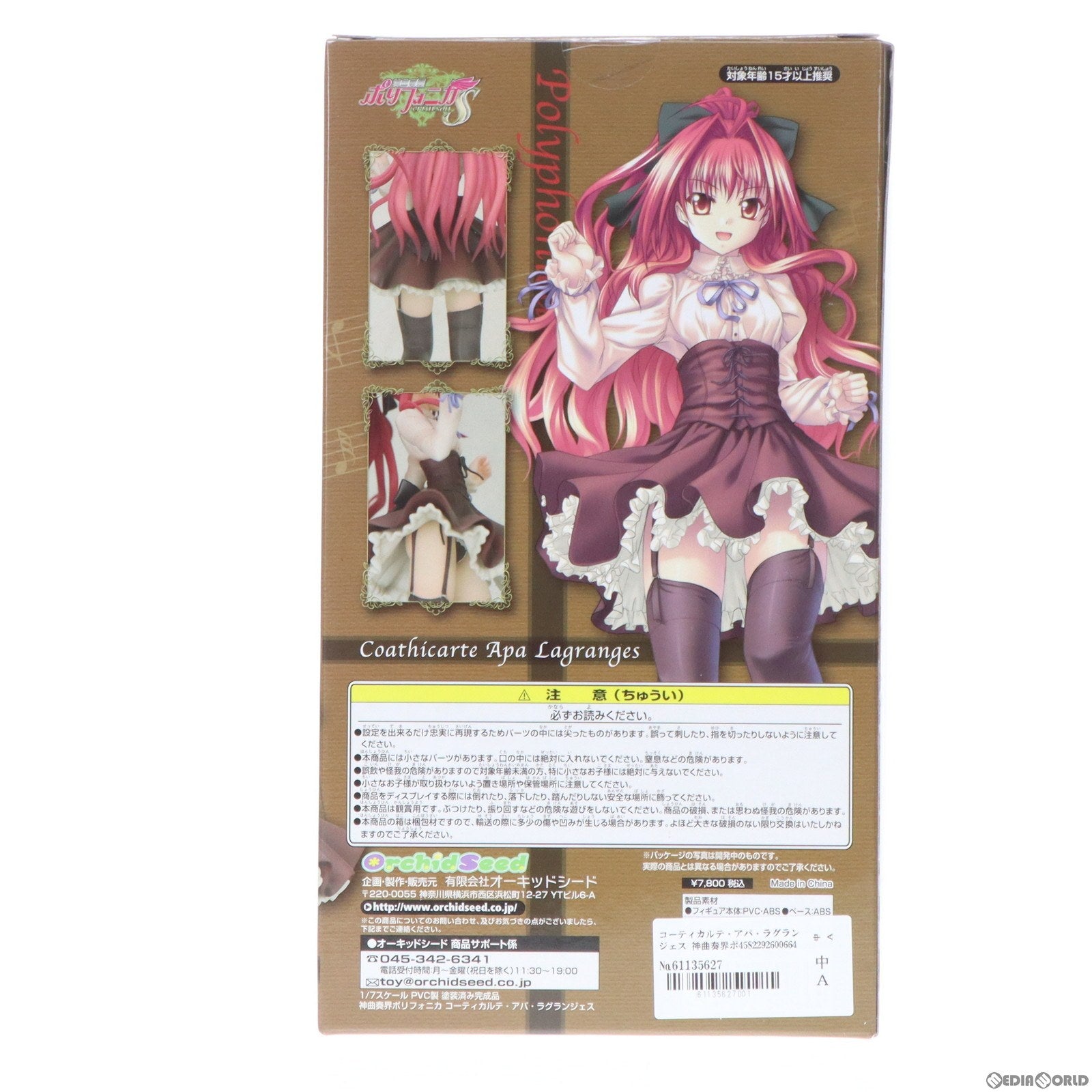 【中古即納】[FIG]コーティカルテ・アパ・ラグランジェス 神曲奏界ポリフォニカ 1/7 完成品 フィギュア(PVC66)  オーキッドシード(20100219)