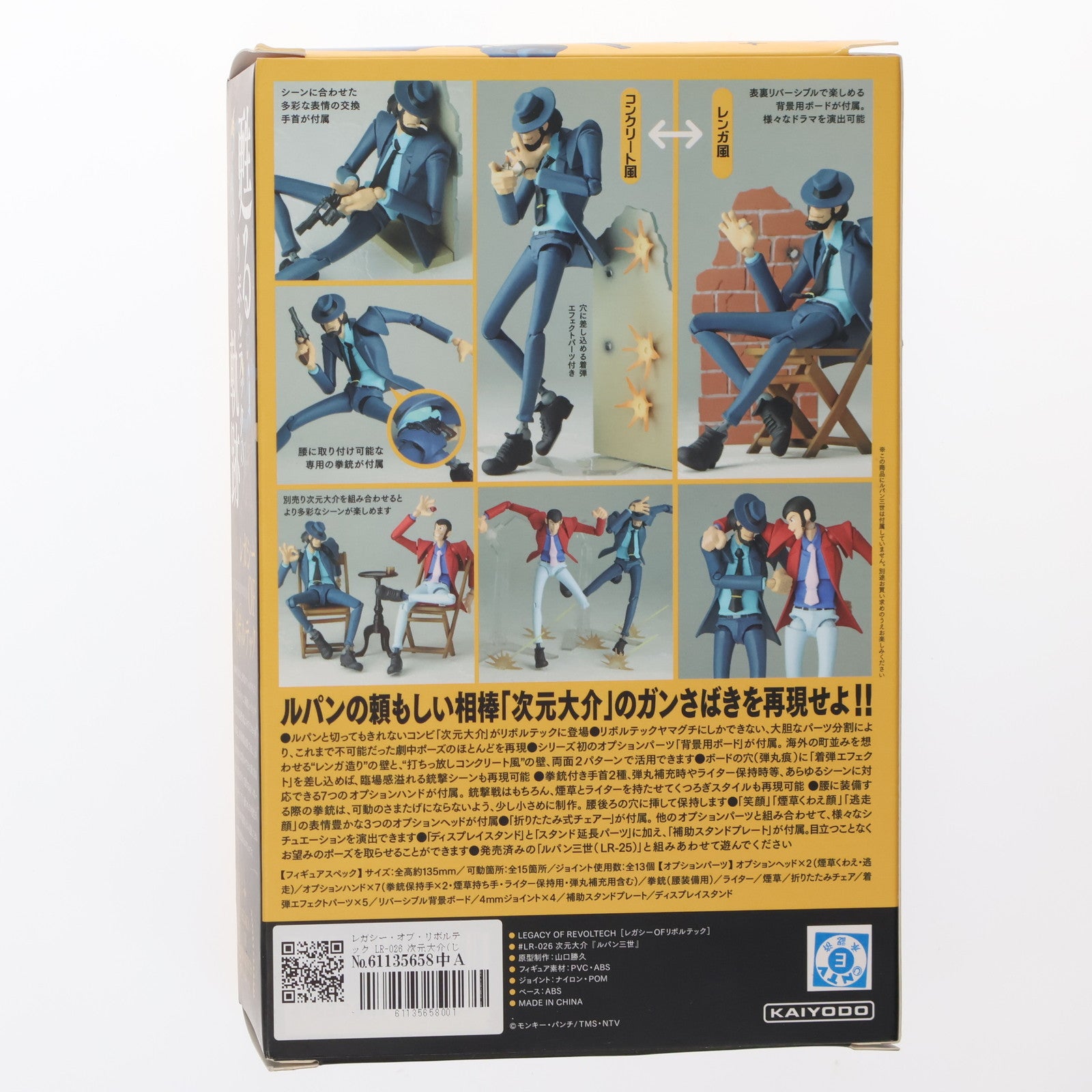 【中古即納】[FIG]レガシー・オブ・リボルテック LR-026 次元大介(じげんだいすけ) ルパン三世 完成品 可動フィギュア 海洋堂(20150225)