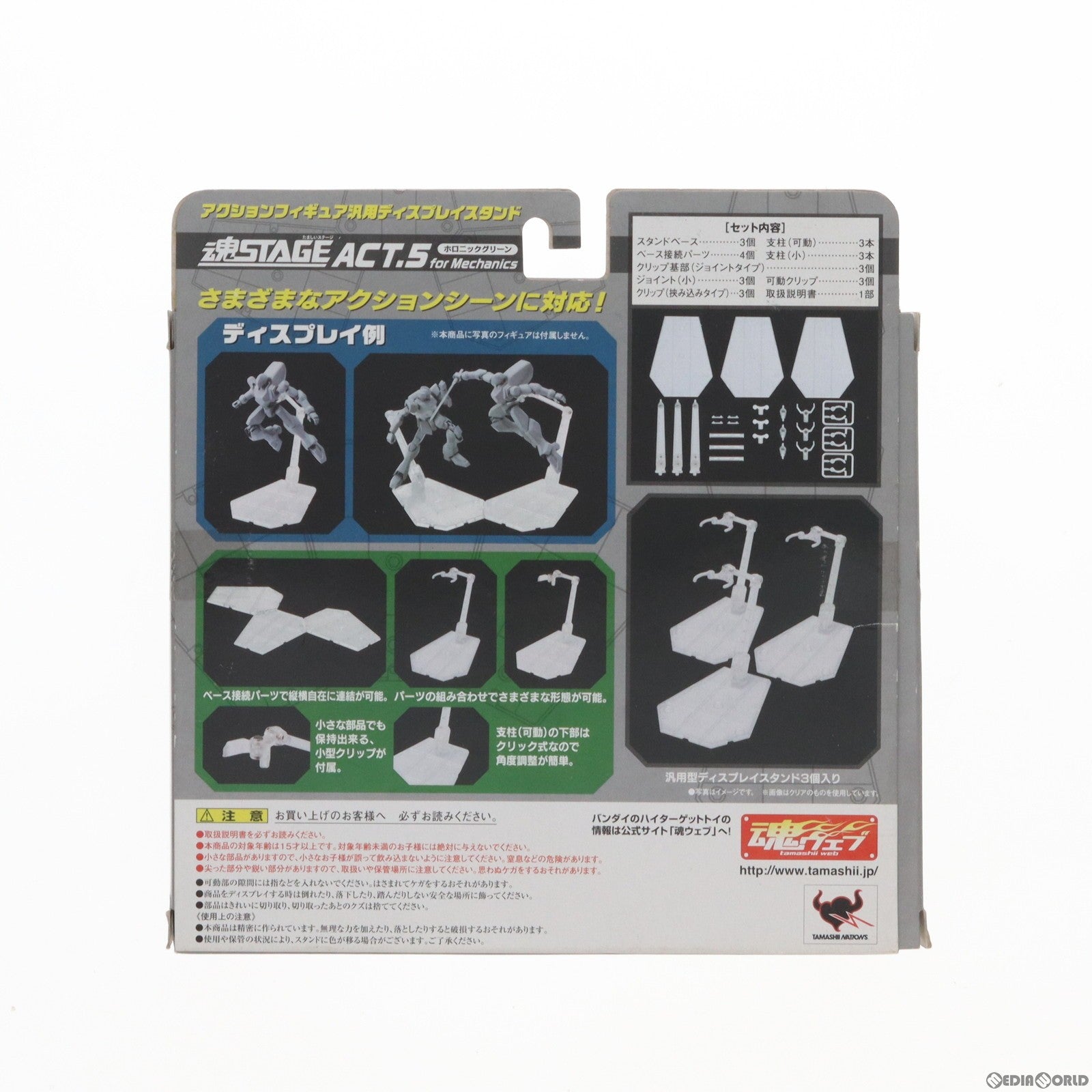 【中古即納】[FIG] 魂STAGE(魂ステージ) ACT.5 アクションサポートタイプ forMechanics(メカニクス) ホロニックグリーン フィギュア用アクセサリ バンダイスピリッツ(20121110)