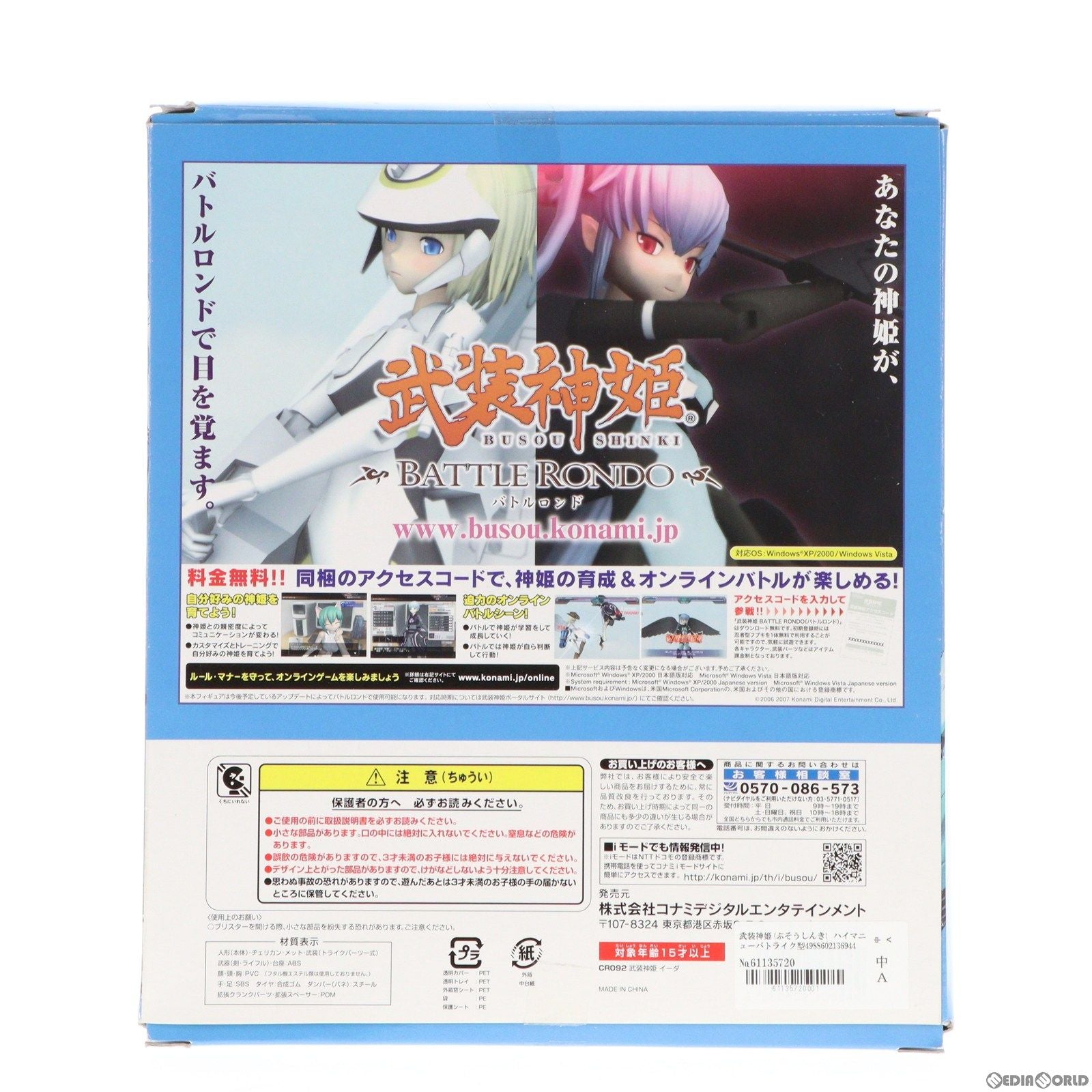 中古即納】[FIG]武装神姫(ぶそうしんき) ハイマニューバトライク型MMS 