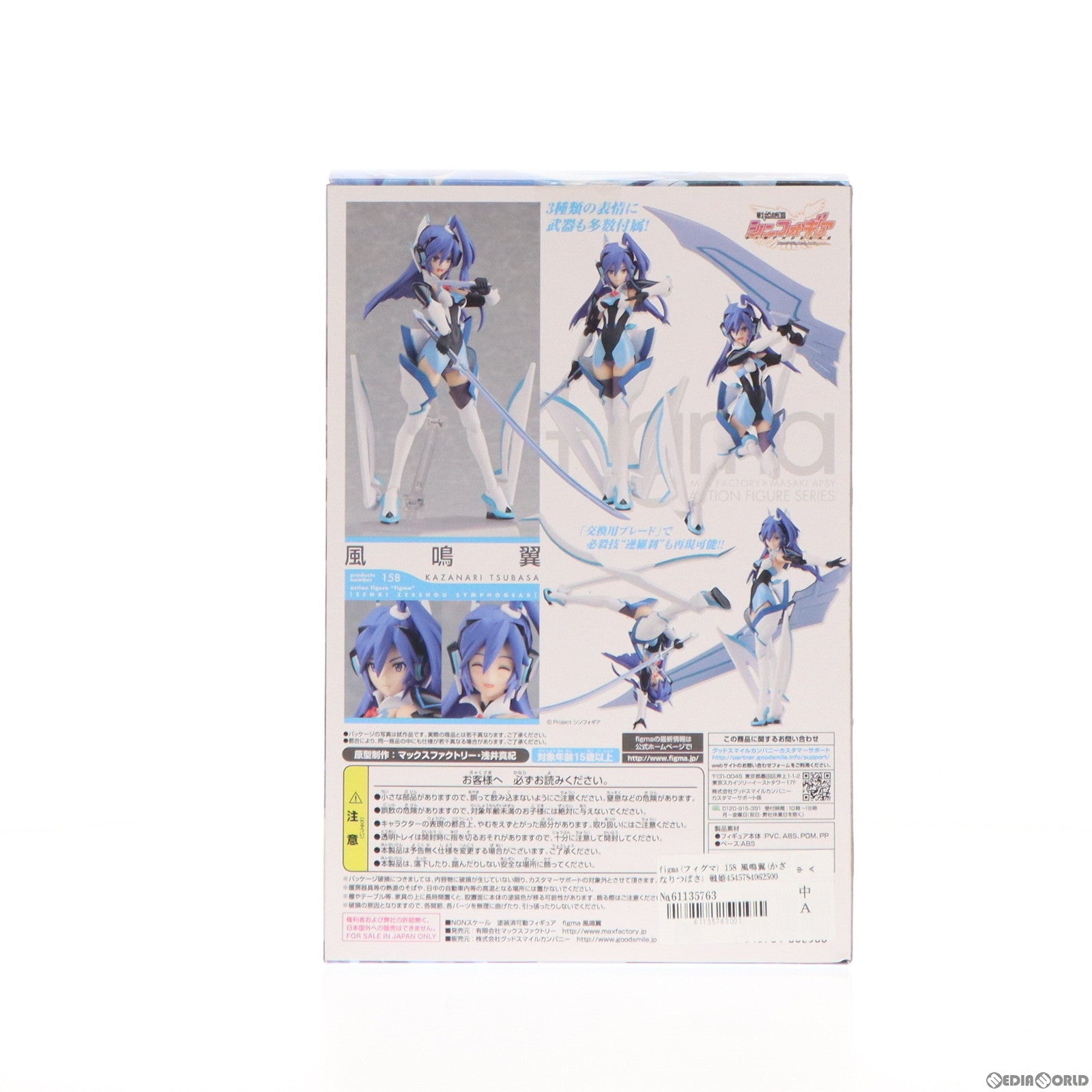 【中古即納】[FIG] figma(フィグマ) 158 風鳴翼(かざなりつばさ) 戦姫絶唱シンフォギア 完成品 可動フィギュア マックスファクトリー(20121130)