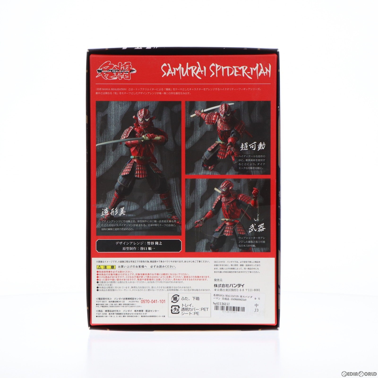 【中古即納】[FIG] 名将MANGA REALIZATION 侍スパイダーマン 完成品 可動フィギュア バンダイ(20160827)