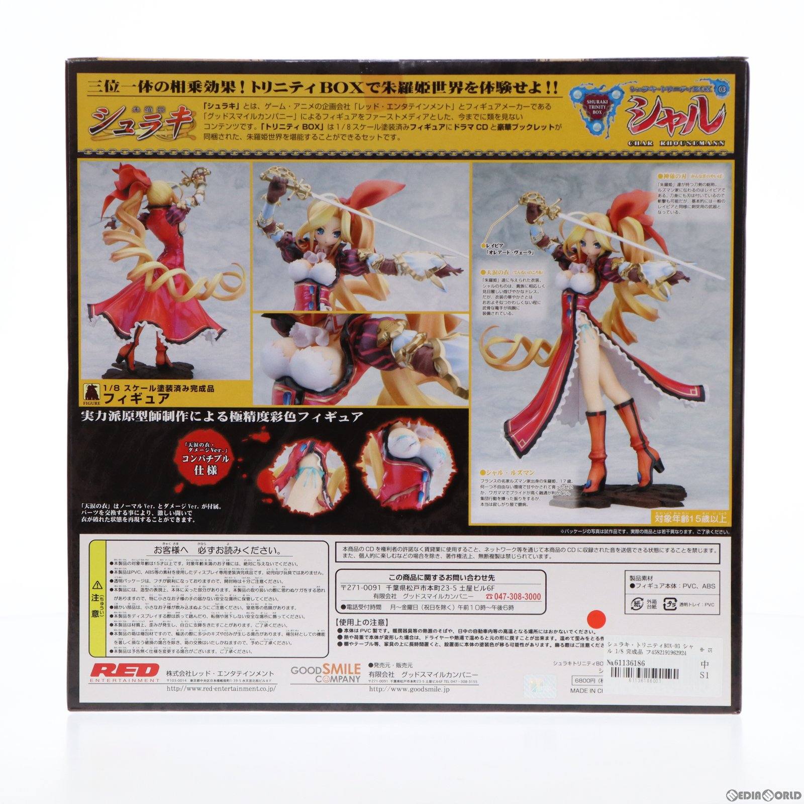 【中古即納】[FIG]シュラキ・トリニティBOX-03 シャル 1/8 完成品 フィギュア グッドスマイルカンパニー(20080131)