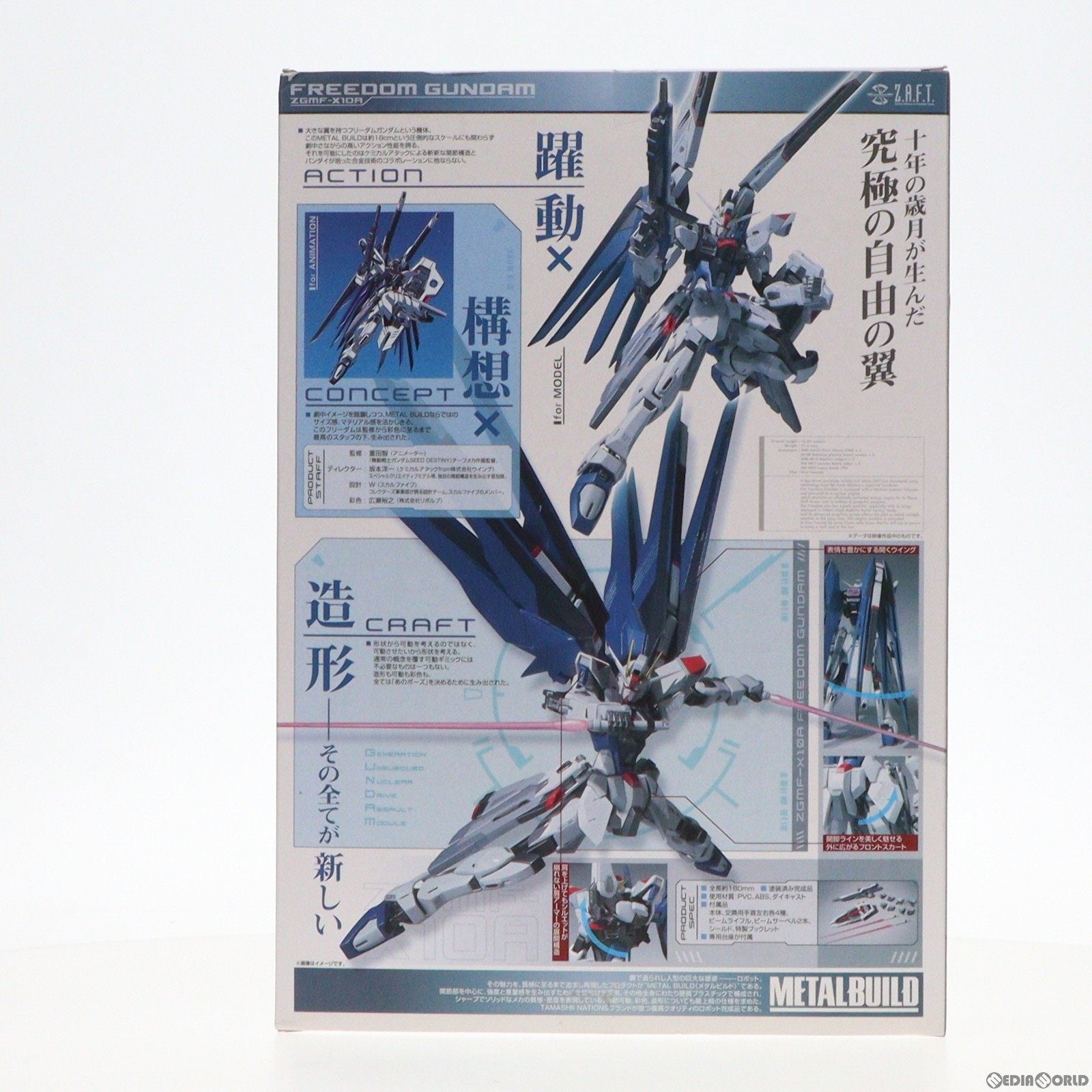 【中古即納】[FIG] METAL BUILD フリーダムガンダム 機動戦士ガンダムSEED(シード) 完成品 可動フィギュア バンダイ(20120324)