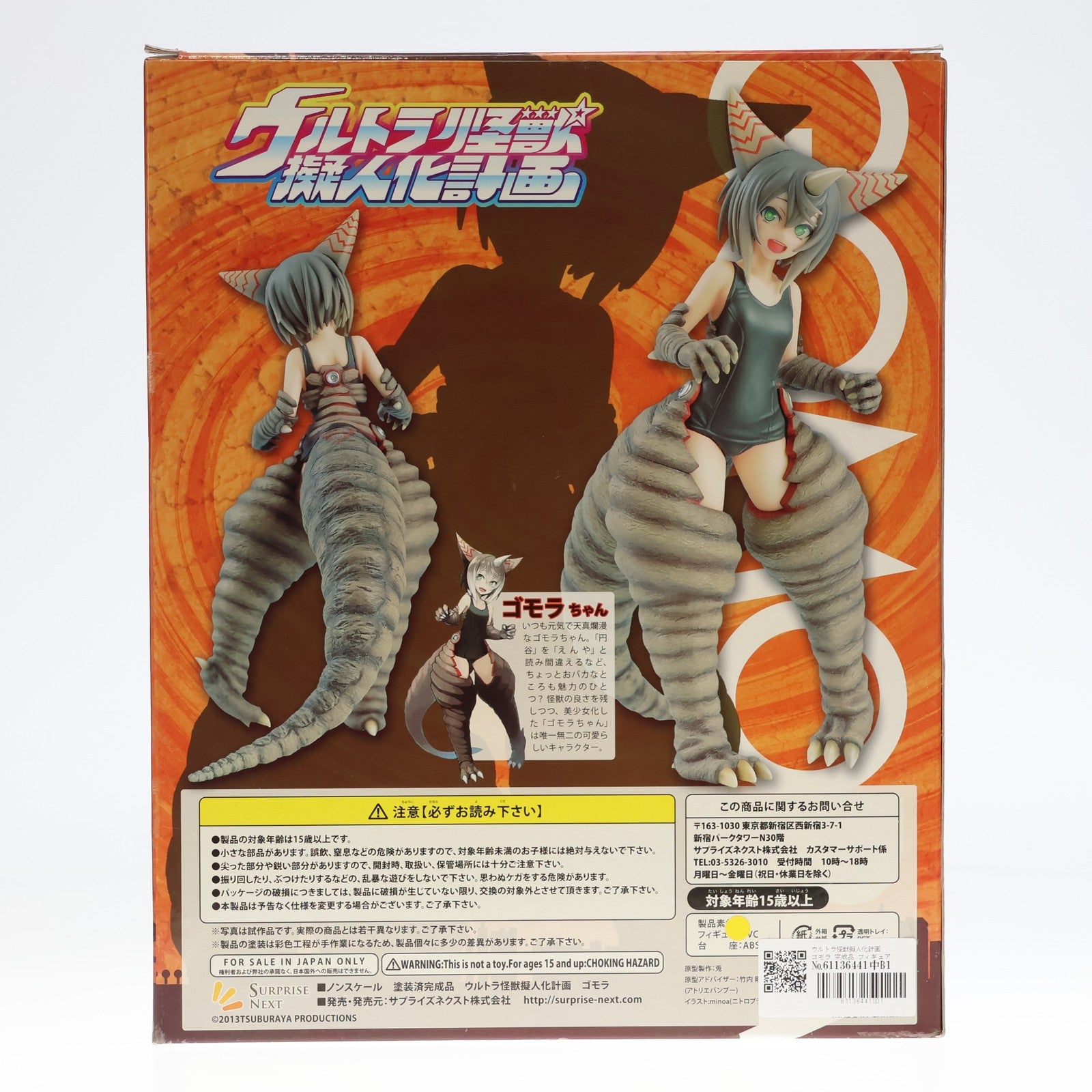 中古即納】[FIG]ウルトラ怪獣擬人化計画 ゴモラ 完成品 フィギュア サプライズネクスト