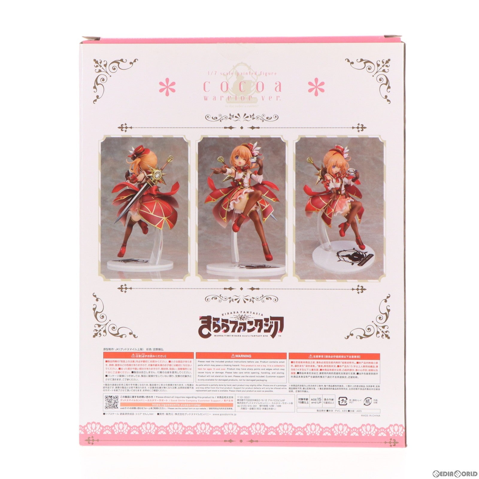 【中古即納】[FIG] ココア せんしVer. きららファンタジア 1/7 完成品 フィギュア グッドスマイルカンパニー(20210911)