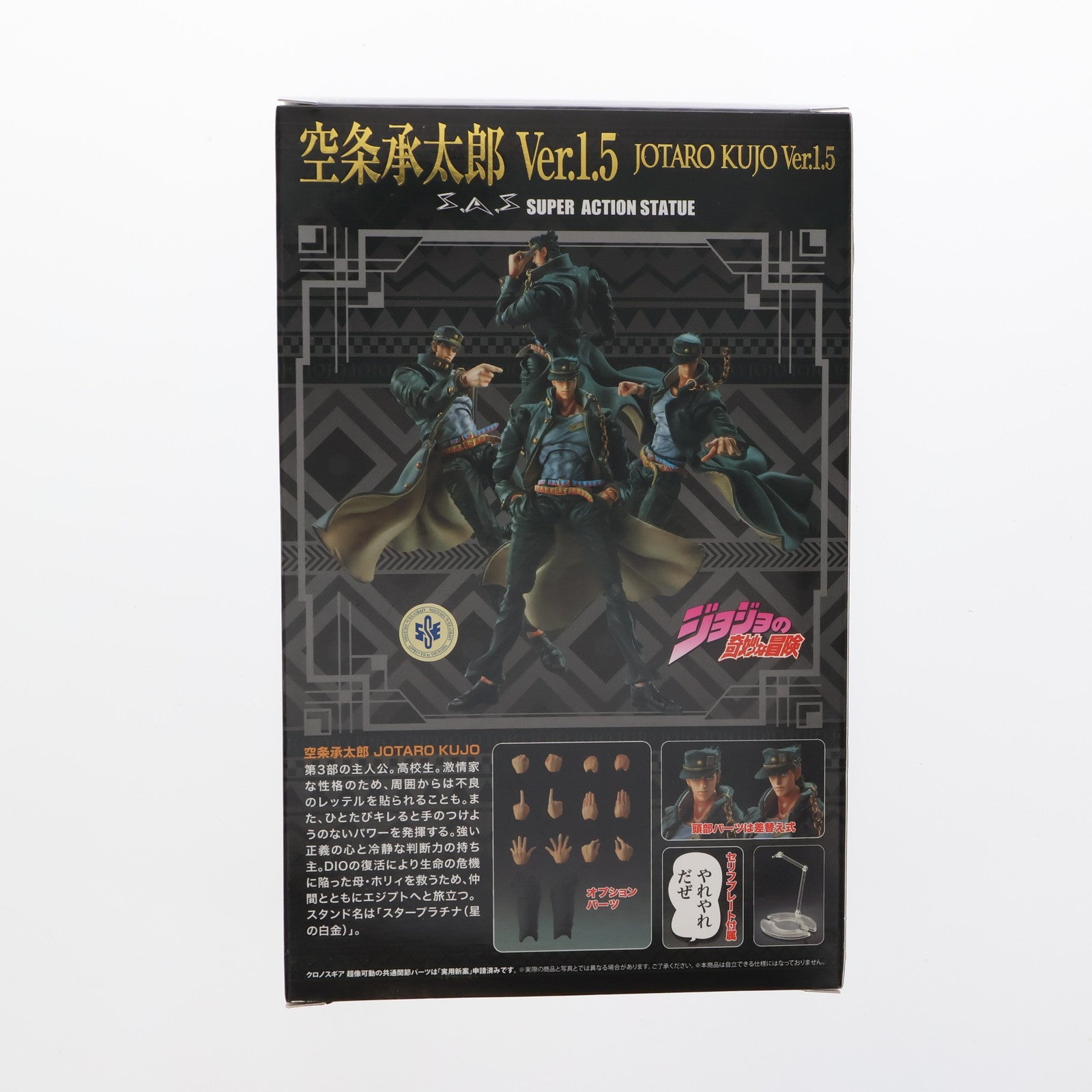 中古即納】[FIG](再販)スタチューレジェンド 空条承太郎(くうじょうじょうたろう) Ver.1.5 ジョジョの奇妙な冒険 第3部 完成品 可動フィギュア  メディコス・エンタテインメント