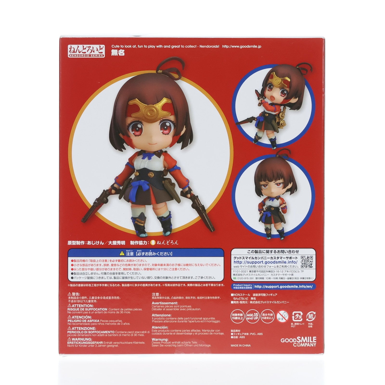 【中古即納】[FIG]ねんどろい ど660 無名(むめい) 甲鉄城のカバネリ 完成品 可動フィギュア グッドスマイルカンパニー(20161217)