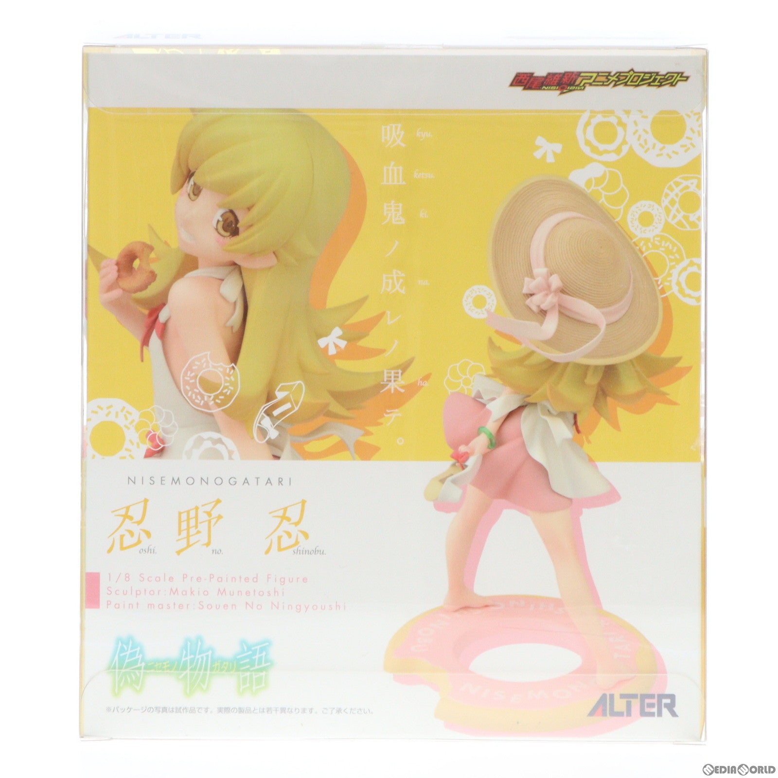 【中古即納】[FIG]忍野忍(おしのしのぶ) 偽物語 1/8 完成品 フィギュア アルター(20150710)