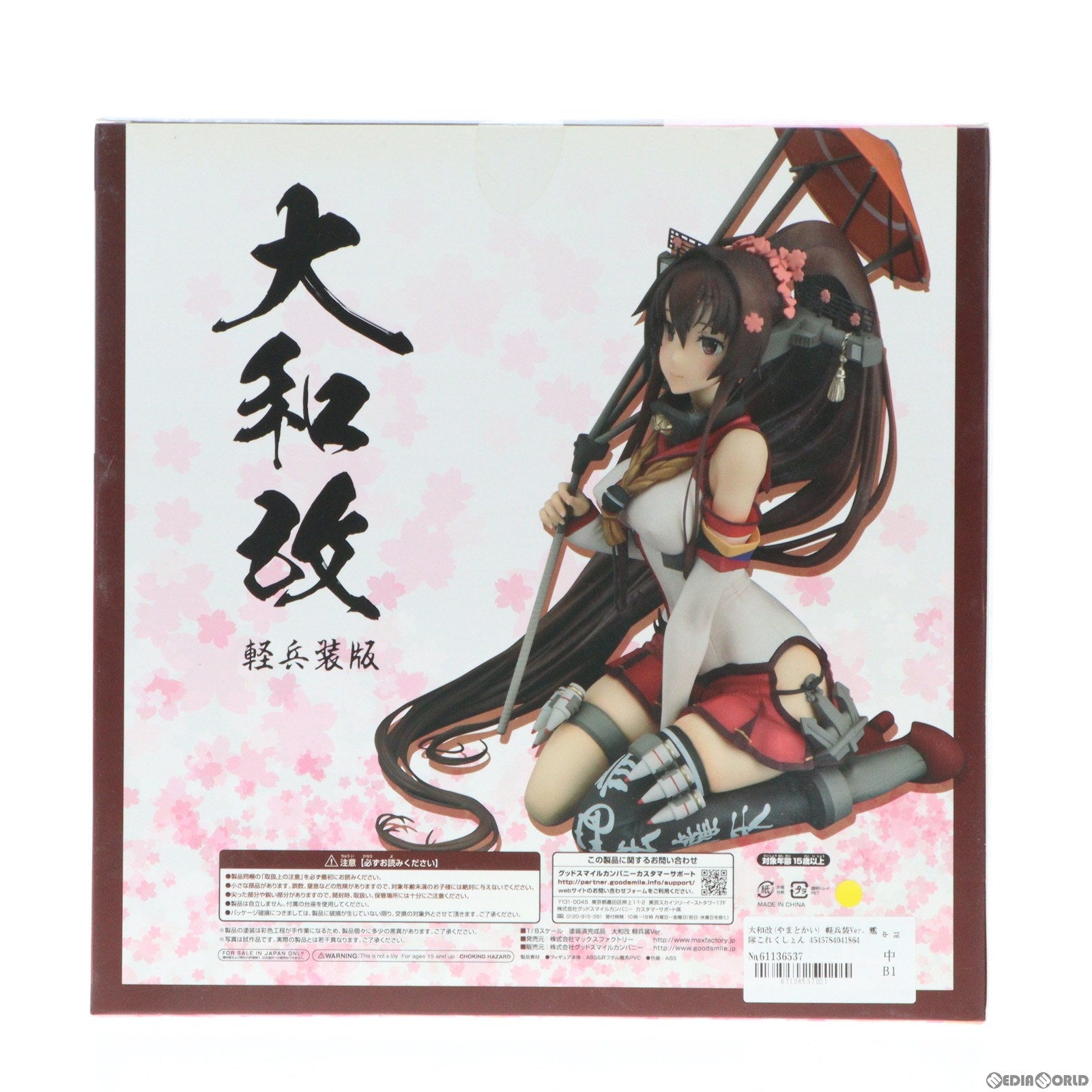 中古即納】[FIG]大和改(やまとかい) 軽兵装Ver. 艦隊これくしょん -艦これ- 1/8 完成品 フィギュア マックスファクトリー