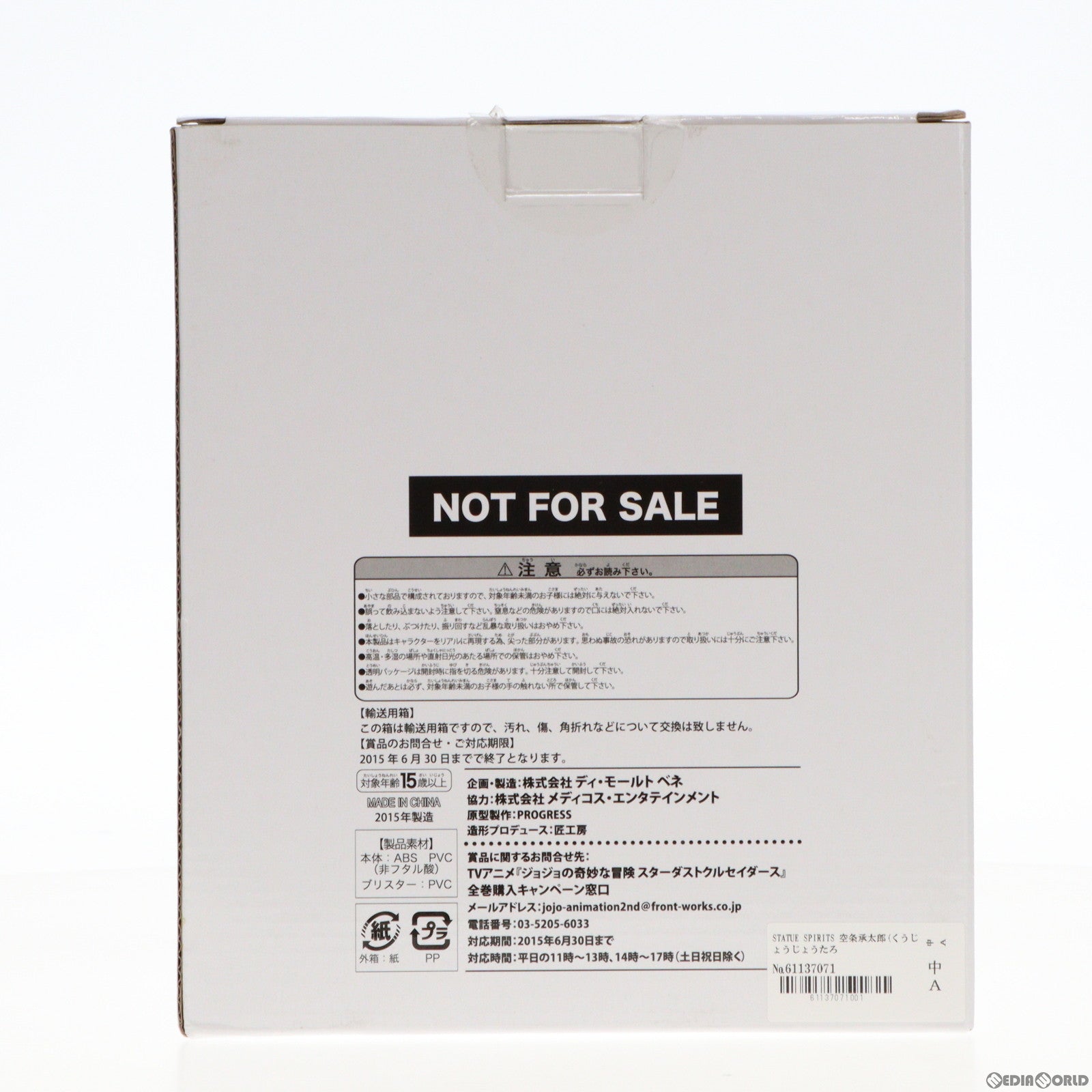 【中古即納】[FIG] STATUE SPIRITS 空条承太郎(くうじょうじょうたろう) Blu-ray ジョジョの奇妙な冒険 第三部 スターダストクルセイダース 初回生産限定版 Vol.1〜Vol.6 全巻購入特典 完成品 フィギュア ディ・モールト ベネ(20141219)