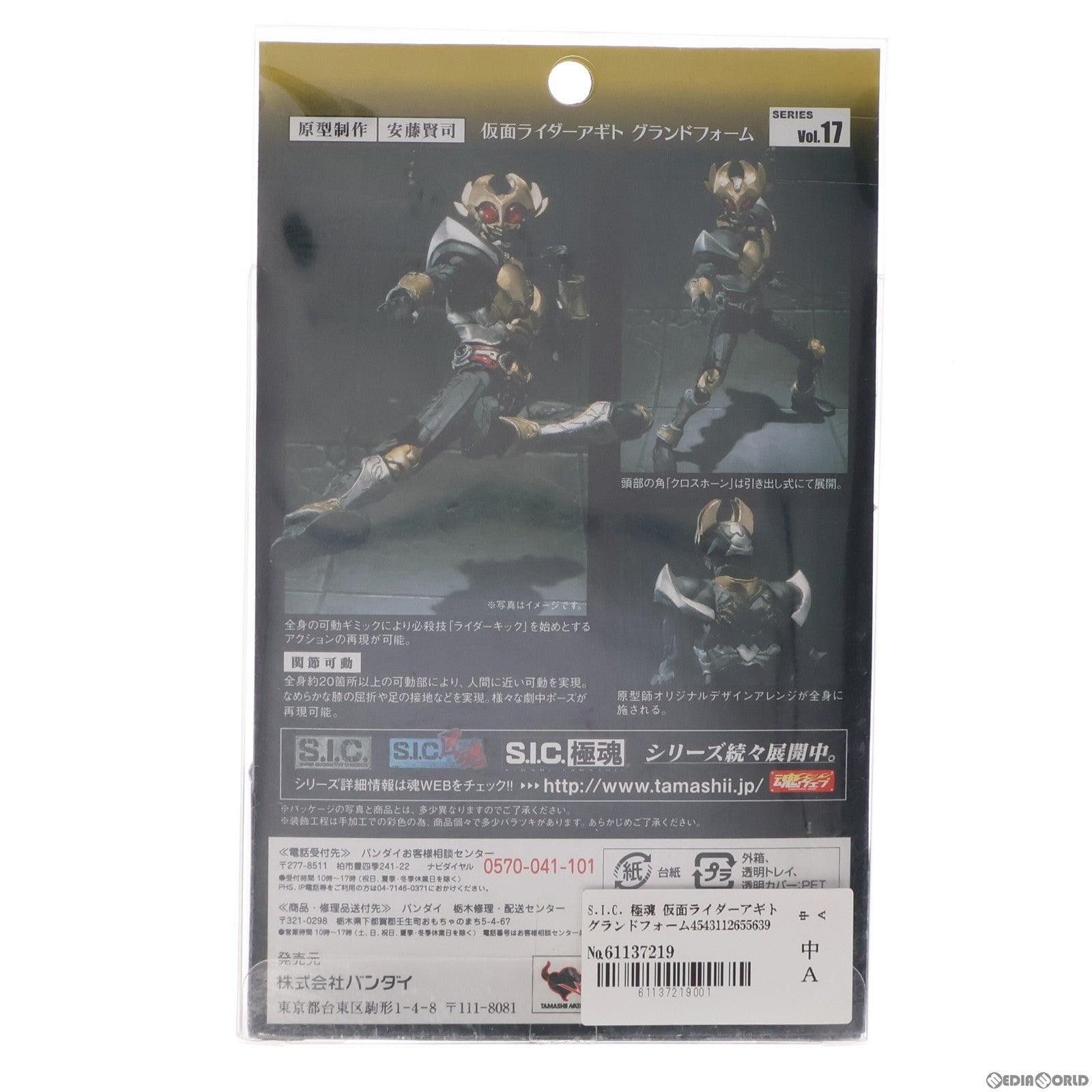 【中古即納】[FIG] S.I.C. 極魂 仮面ライダーアギト グランドフォーム 完成品 可動フィギュア バンダイ(20110429)