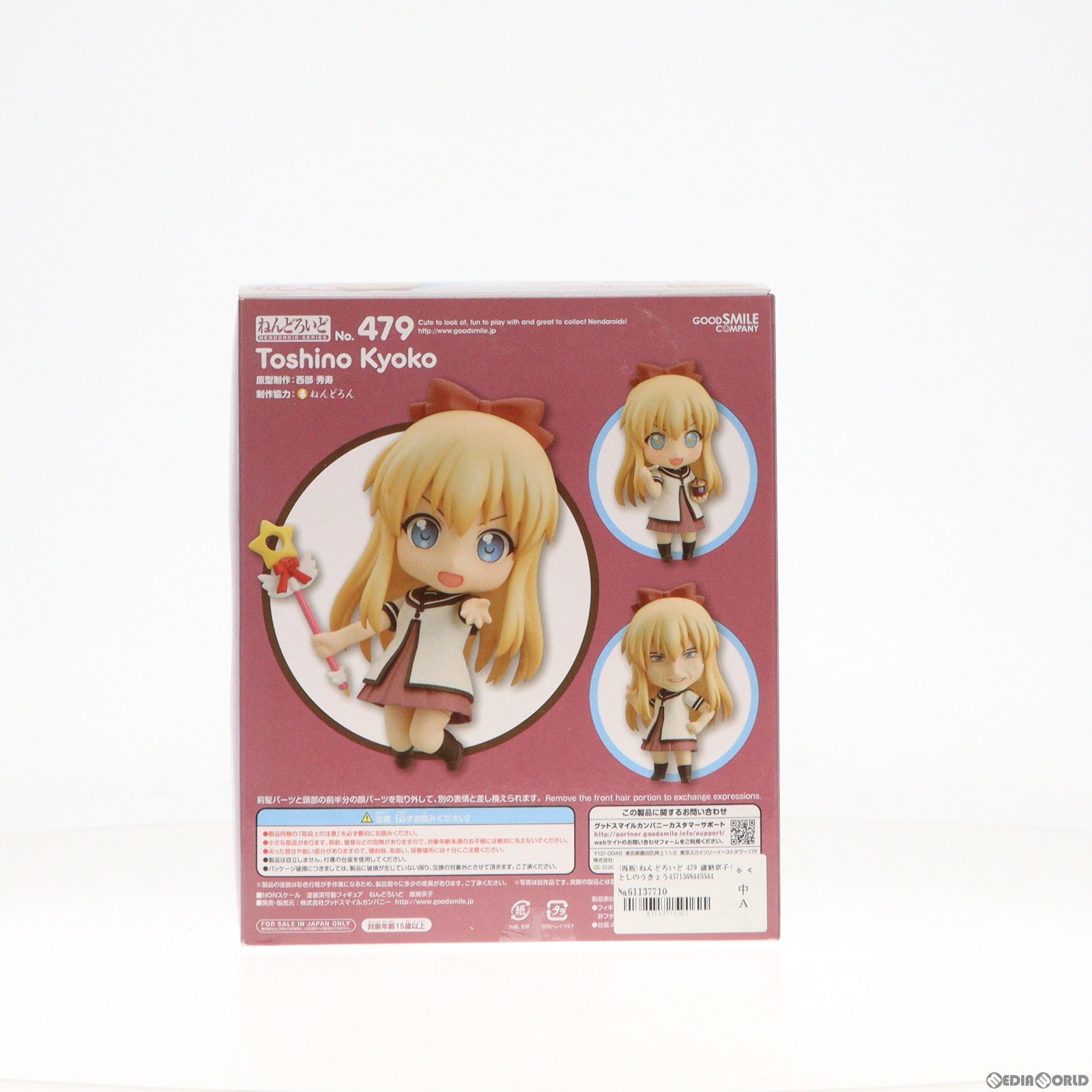 【中古即納】[FIG](再販)ねんどろいど 479 歳納京子(としのうきょうこ) ゆるゆり なちゅやちゅみ! 完成品 可動フィギュア グッドスマイルカンパニー(20161231)