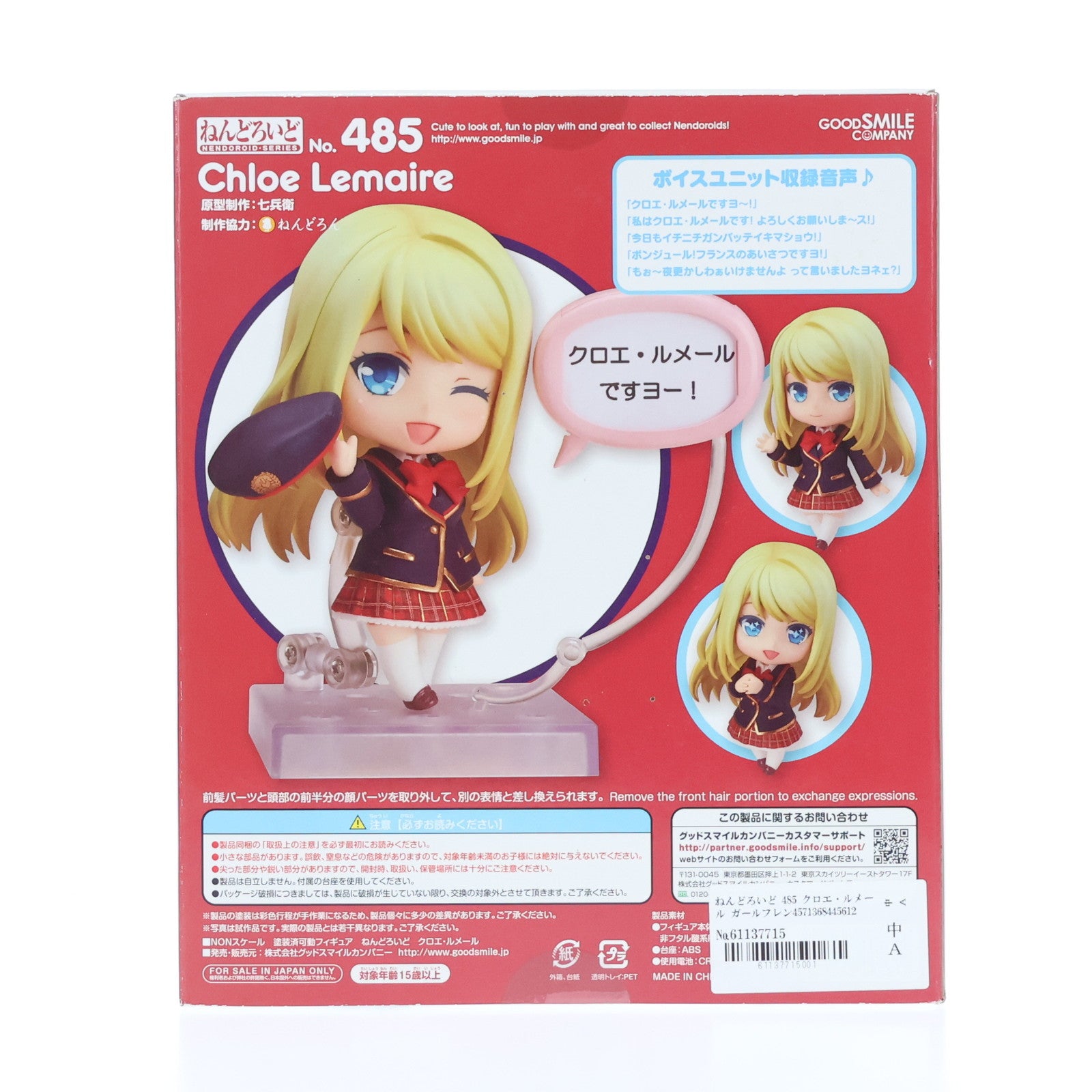 【中古即納】[FIG]ねんどろいど 485 クロエ・ルメール ガールフレンド(仮) 完成品 可動フィギュア グッドスマイルカンパニー(20150630)