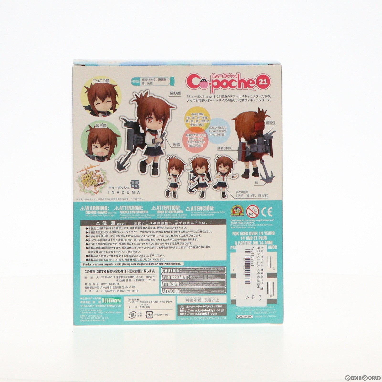 【中古即納】[FIG]キューポッシュ 電(いなづま) 艦隊これくしょん -艦これ- 完成品 可動フィギュア(AD021) コトブキヤ(20150726)