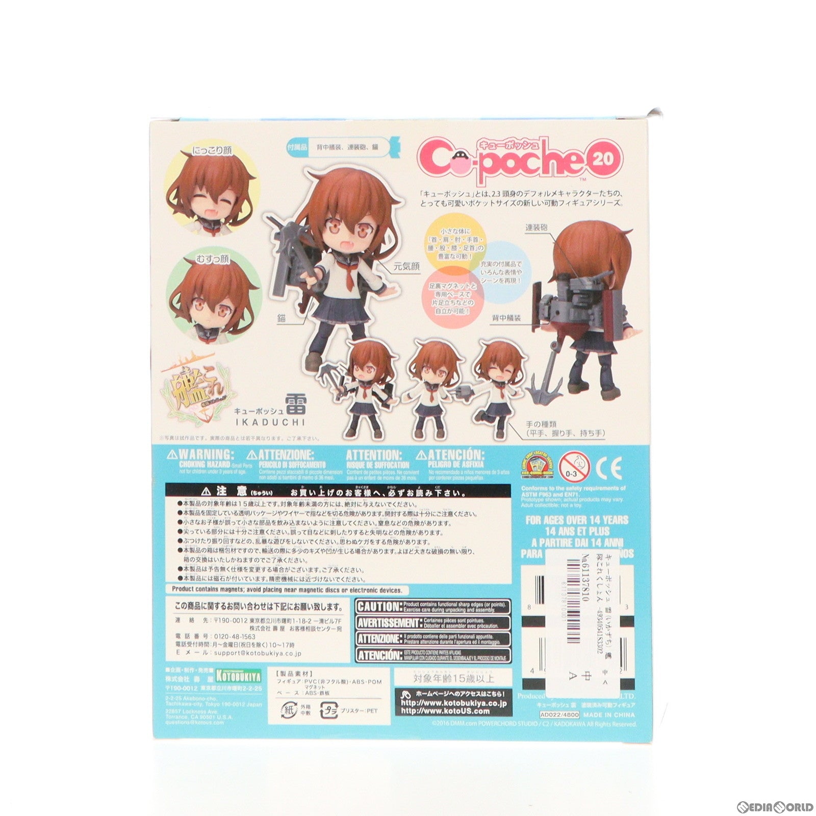 【中古即納】[FIG]キューポッシュ 雷(いかずち) 艦隊これくしょん -艦これ- 完成品 可動フィギュア(AD022) コトブキヤ(20150617)