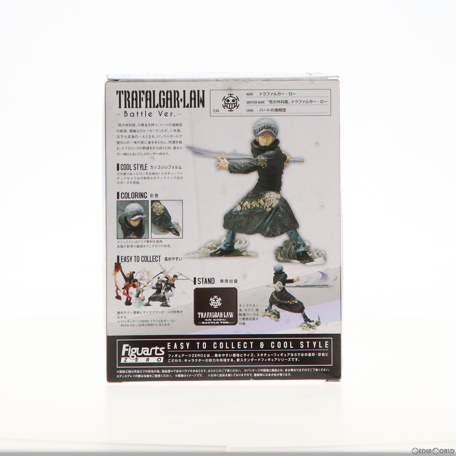 【中古即納】[FIG]フィギュアーツZERO トラファルガー・ロー -Battle Ver.- ONE PIECE(ワンピース) 完成品 フィギュア バンダイ(20140215)