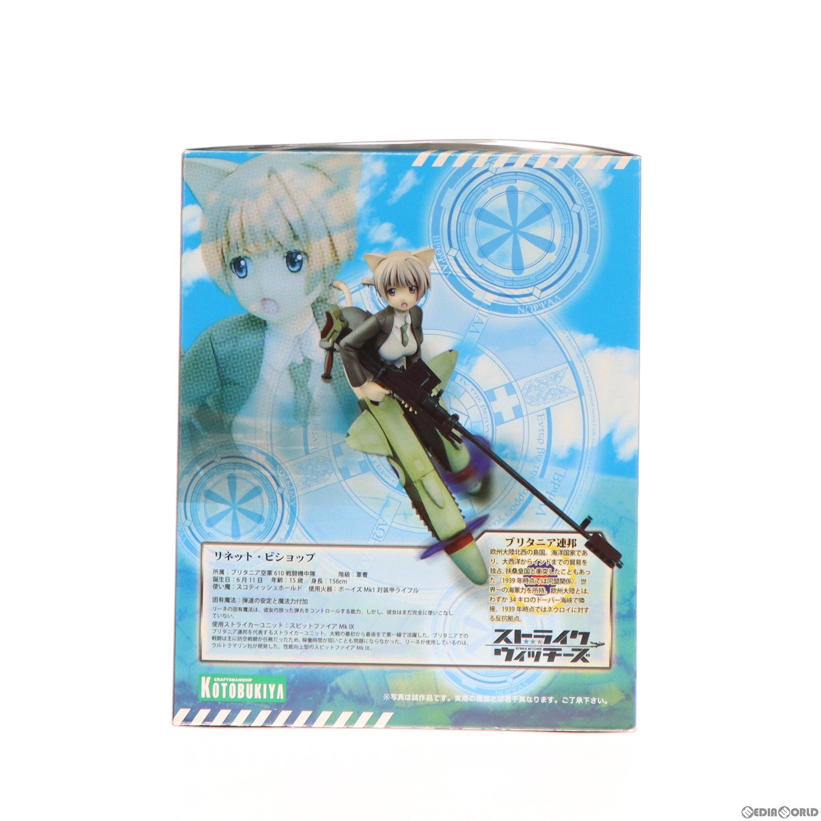 【中古即納】[FIG]リネット・ビショップ ストライクウィッチーズ 1/8 完成品 フィギュア(PP319) コトブキヤ(20100131)