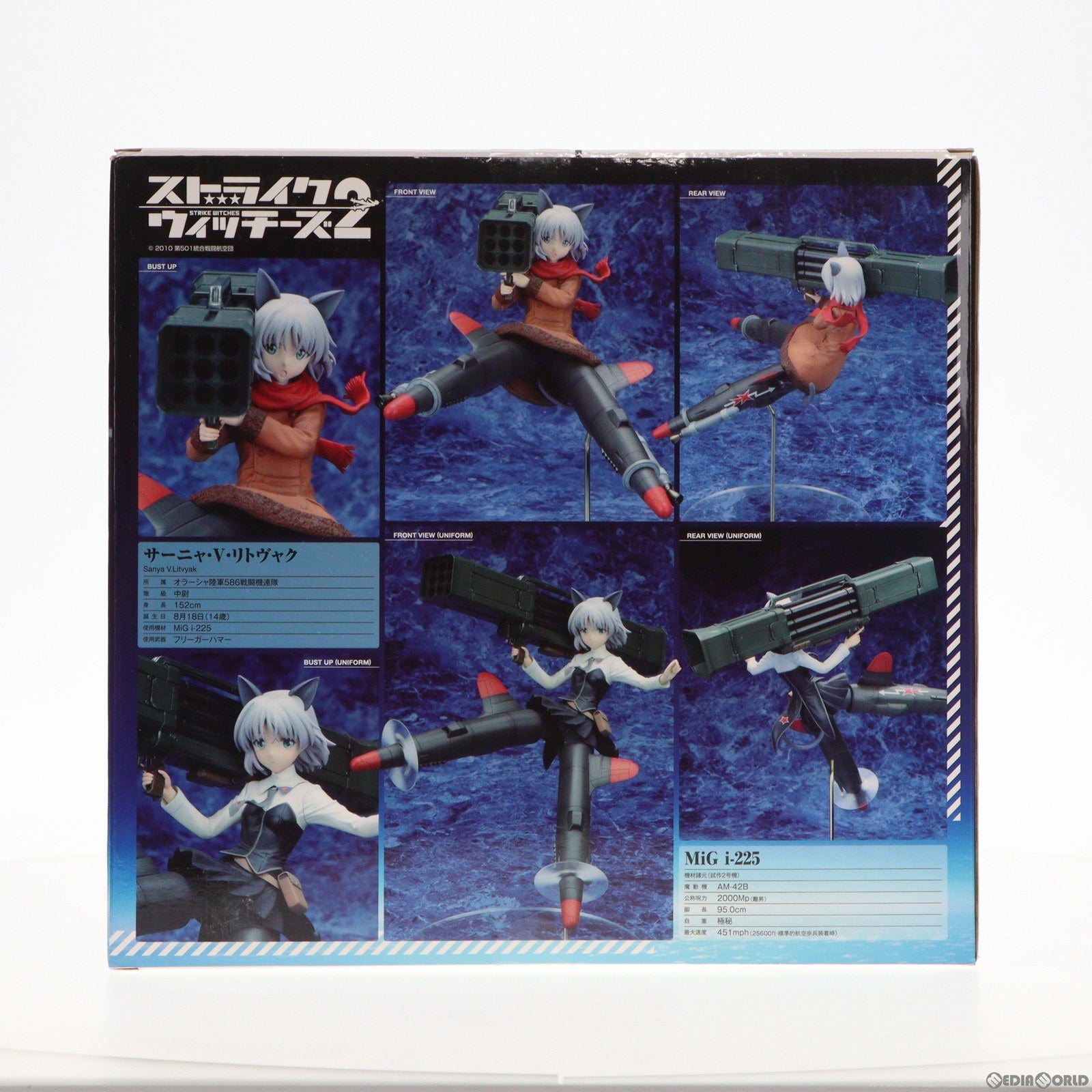 【中古即納】[FIG]サーニャ・V・リトヴャク ロケットブースターVer. ストライクウィッチーズ2 1/8 完成品 フィギュア アルター(20131208)