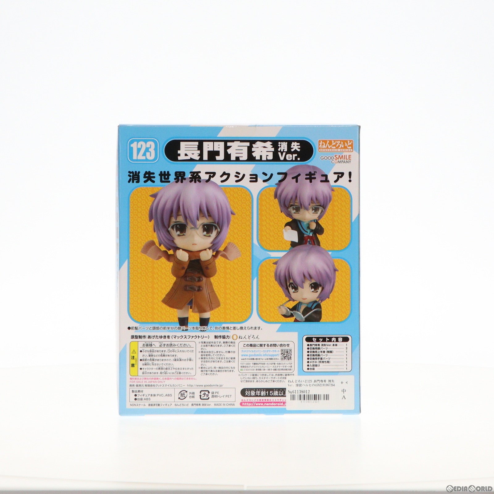 【中古即納】[FIG]ねんどろいど123 長門有希 消失Ver. 涼宮ハルヒの消失 完成品 可動フィギュア グッドスマイルカンパニー(20101130)