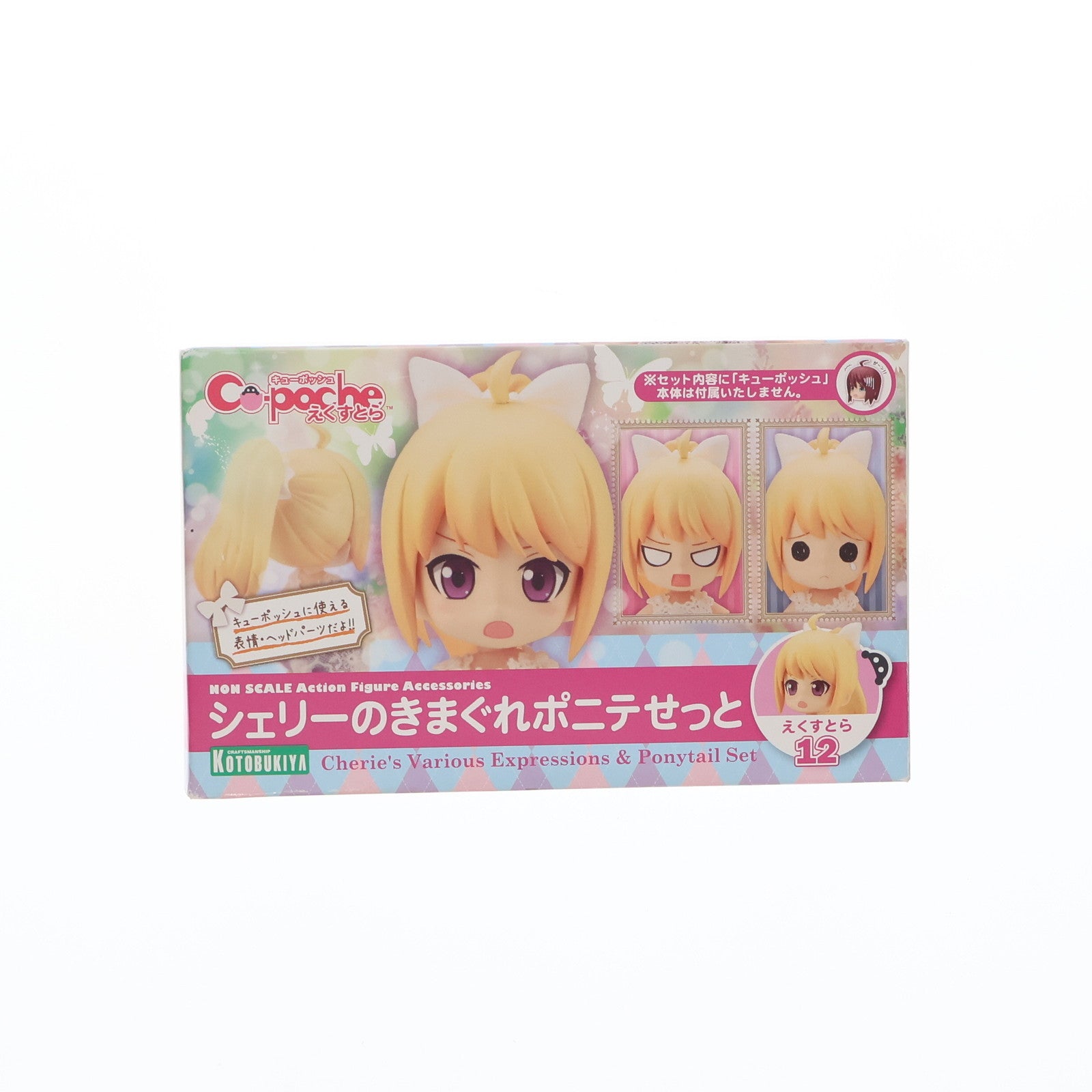 【中古即納】[FIG]キューポッシュえくすとら シェリーのきまぐれポニテせっと フィギュアアクセサリー(ADE37) コトブキヤ(20161215)