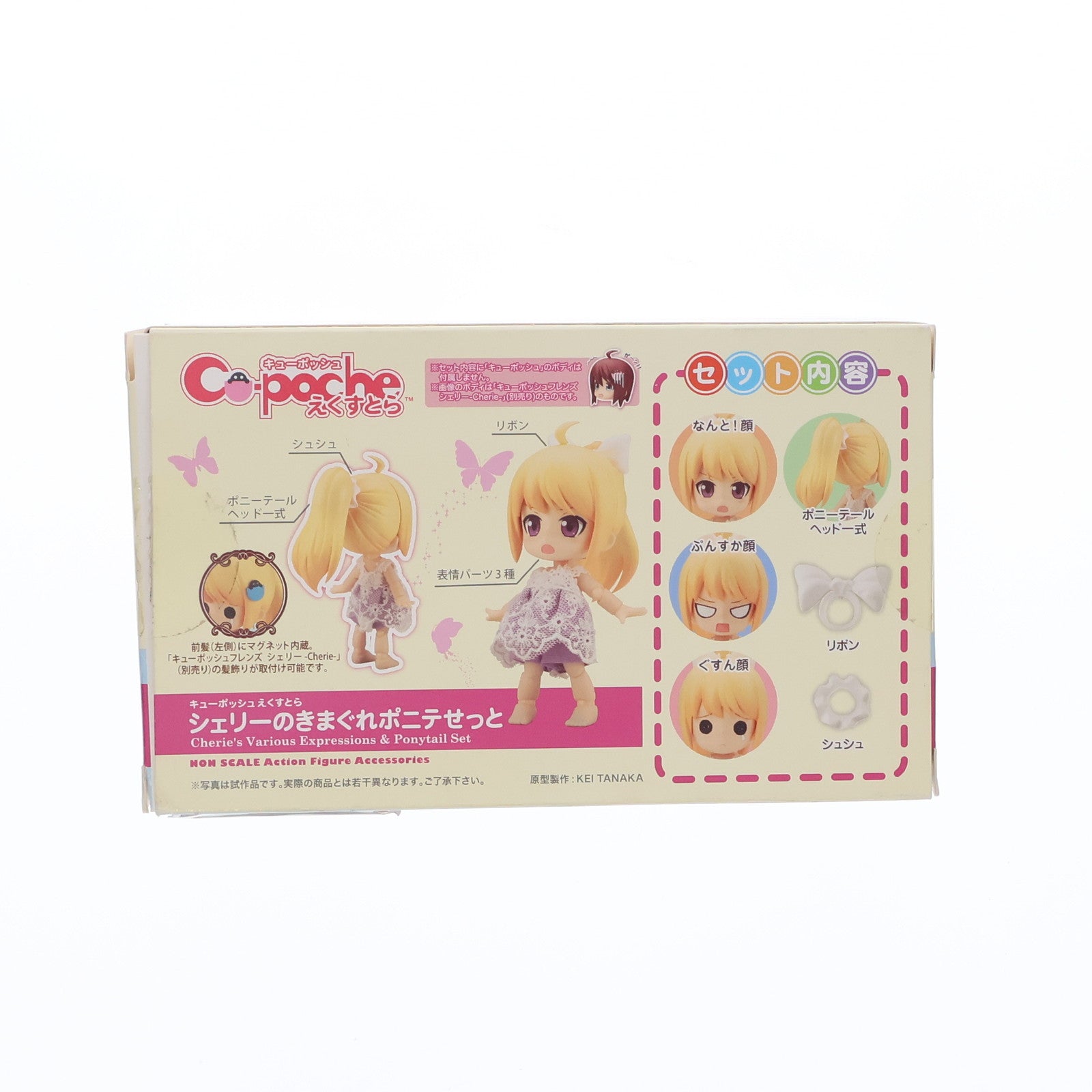 【中古即納】[FIG]キューポッシュえくすとら シェリーのきまぐれポニテせっと フィギュアアクセサリー(ADE37) コトブキヤ(20161215)