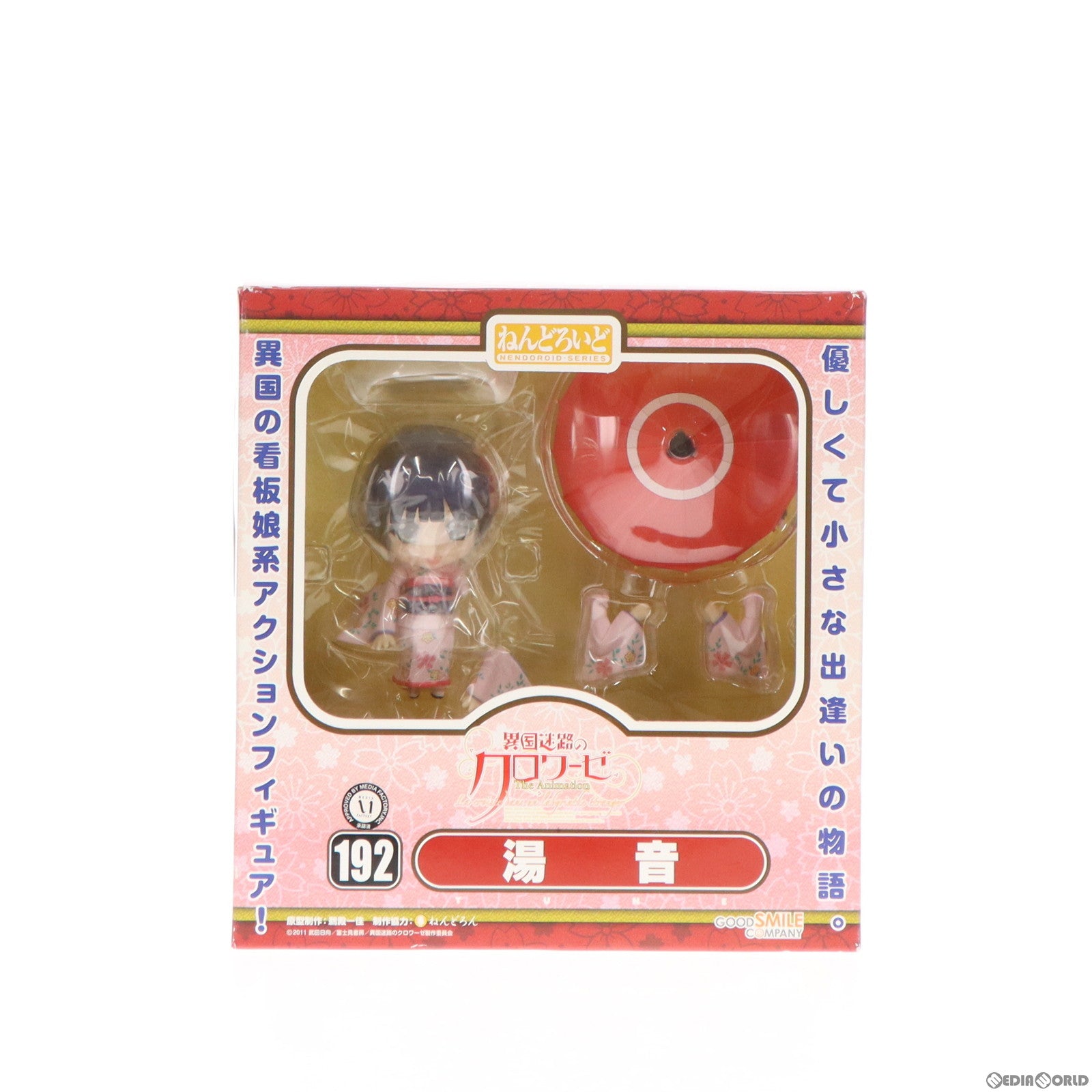 【中古即納】[FIG]ねんどろいど 192 湯音(ゆね) 異国迷路のクロワーゼ 完成品 可動フィギュア グッドスマイルカンパニー(20120323)