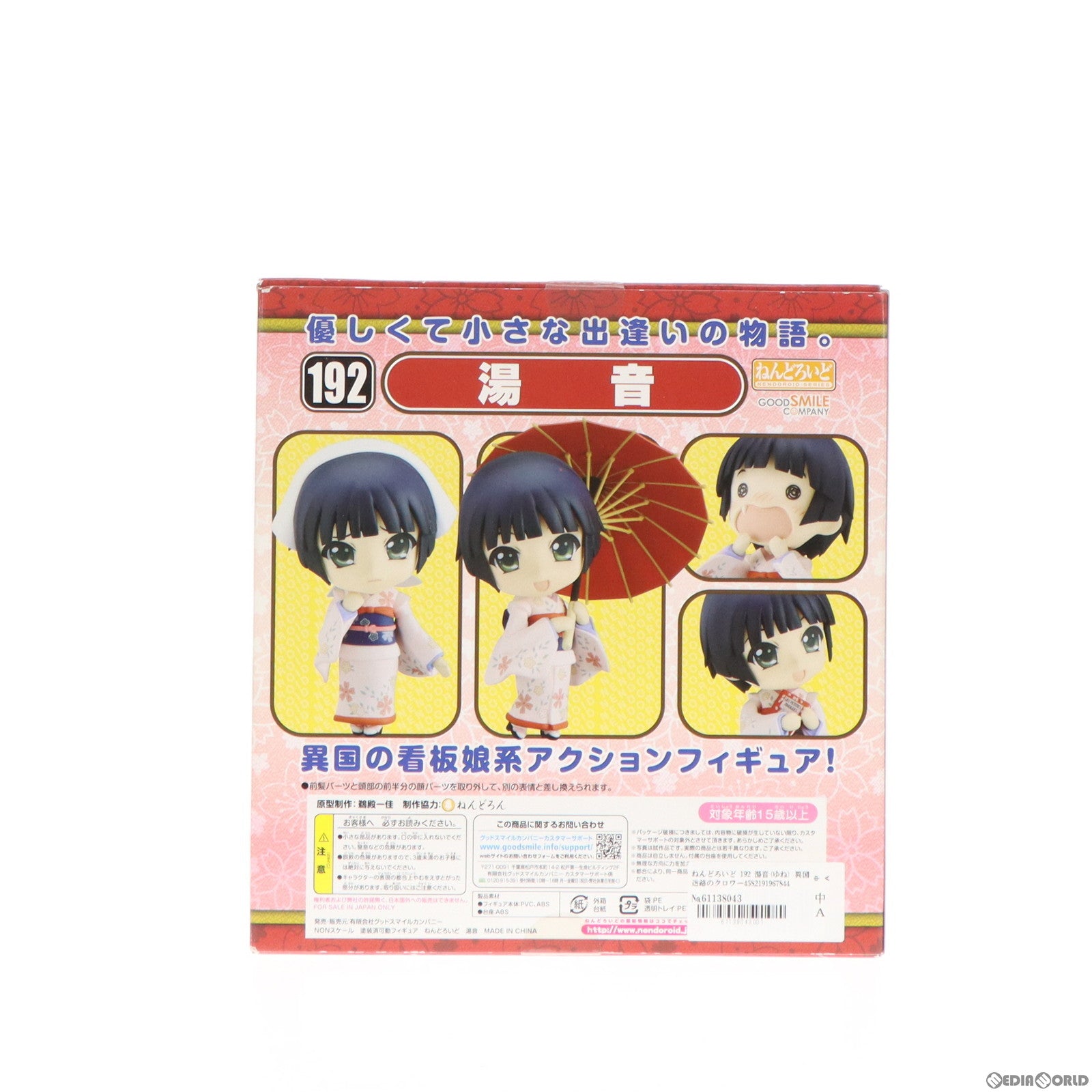 【中古即納】[FIG] ねんどろいど 192 湯音(ゆね) 異国迷路のクロワーゼ 完成品 可動フィギュア グッドスマイルカンパニー(20120323)